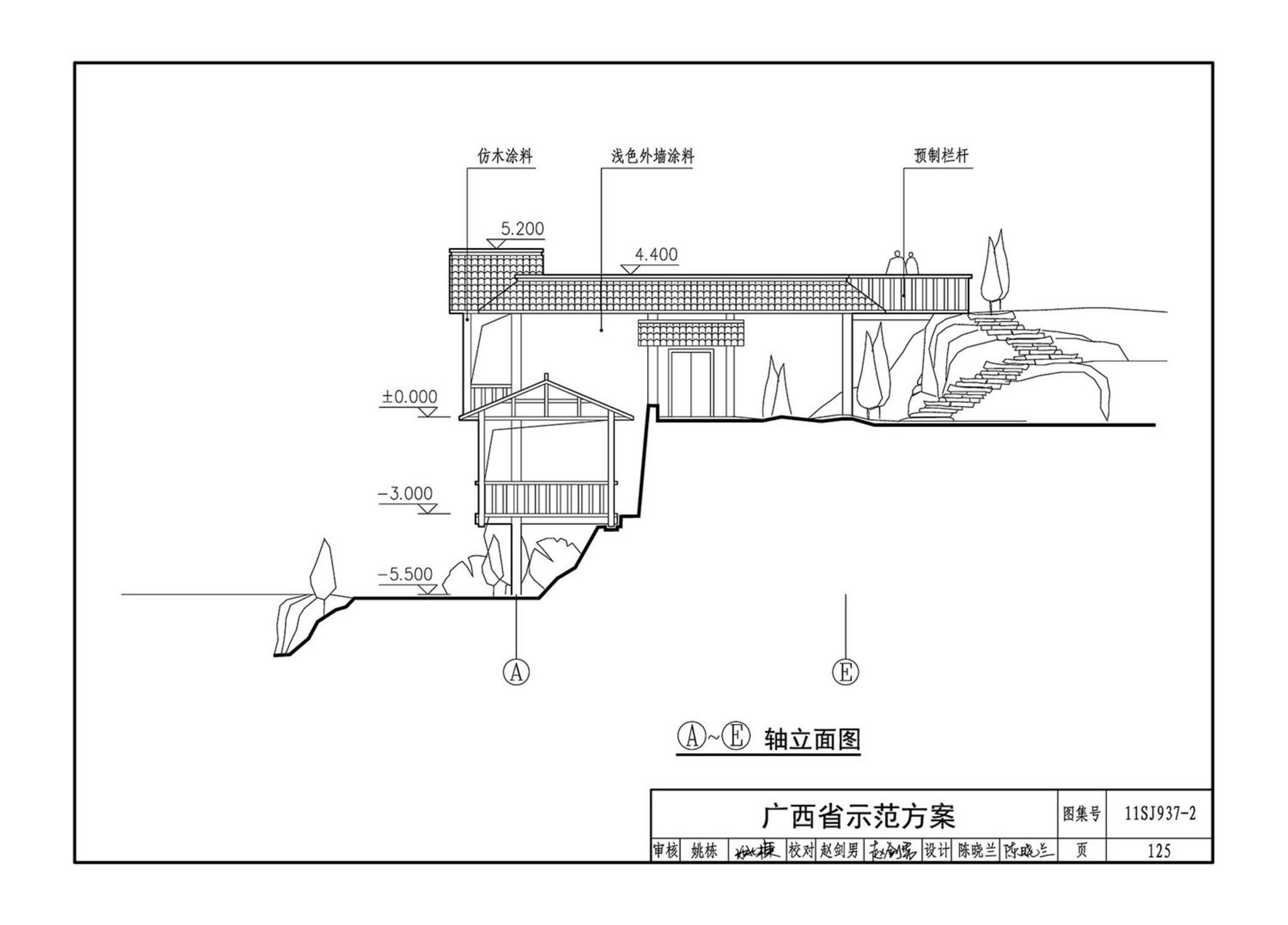 11SJ937-2--不同地域特色村镇住宅通用图集