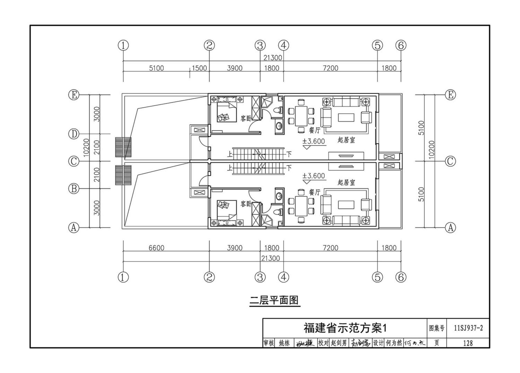 11SJ937-2--不同地域特色村镇住宅通用图集