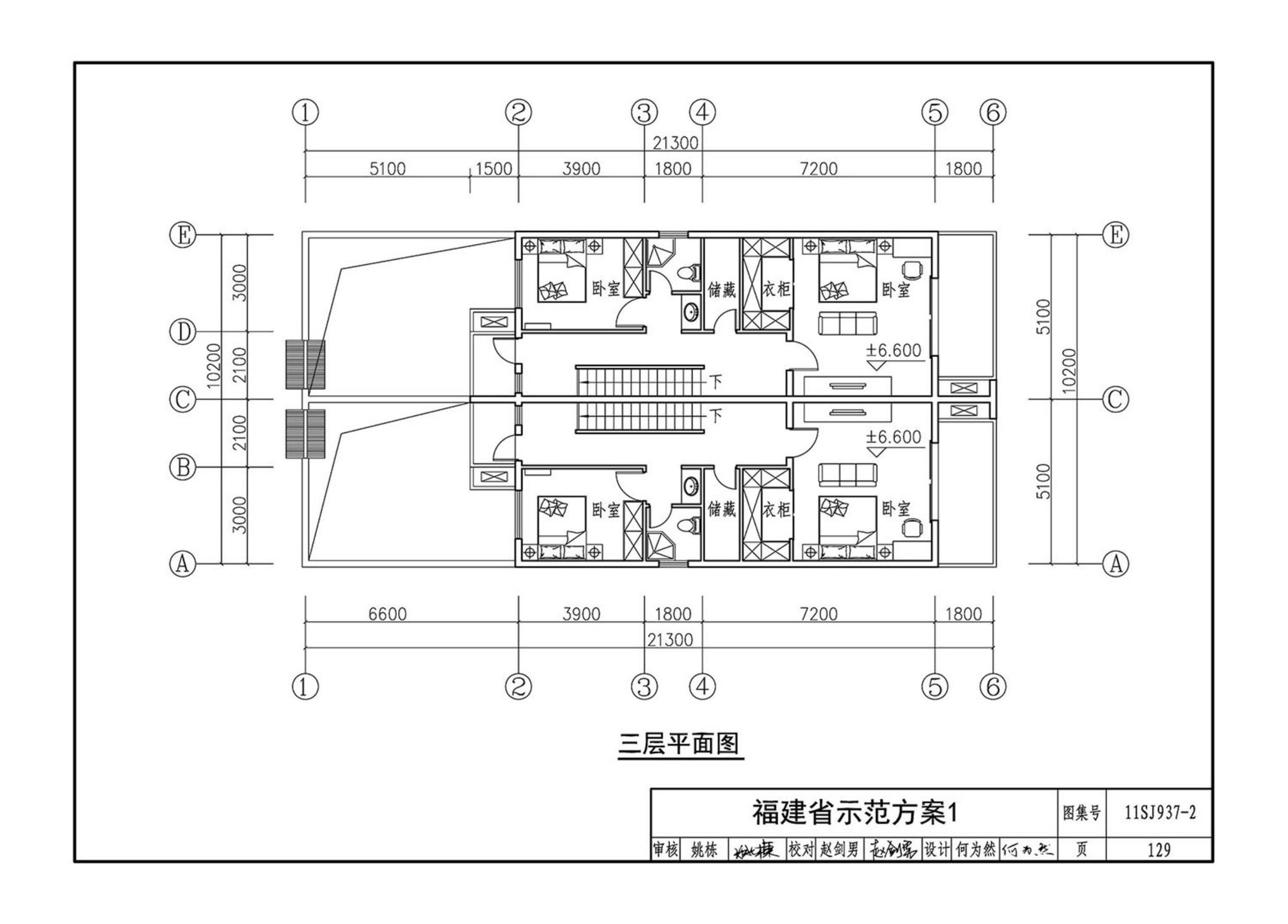 11SJ937-2--不同地域特色村镇住宅通用图集