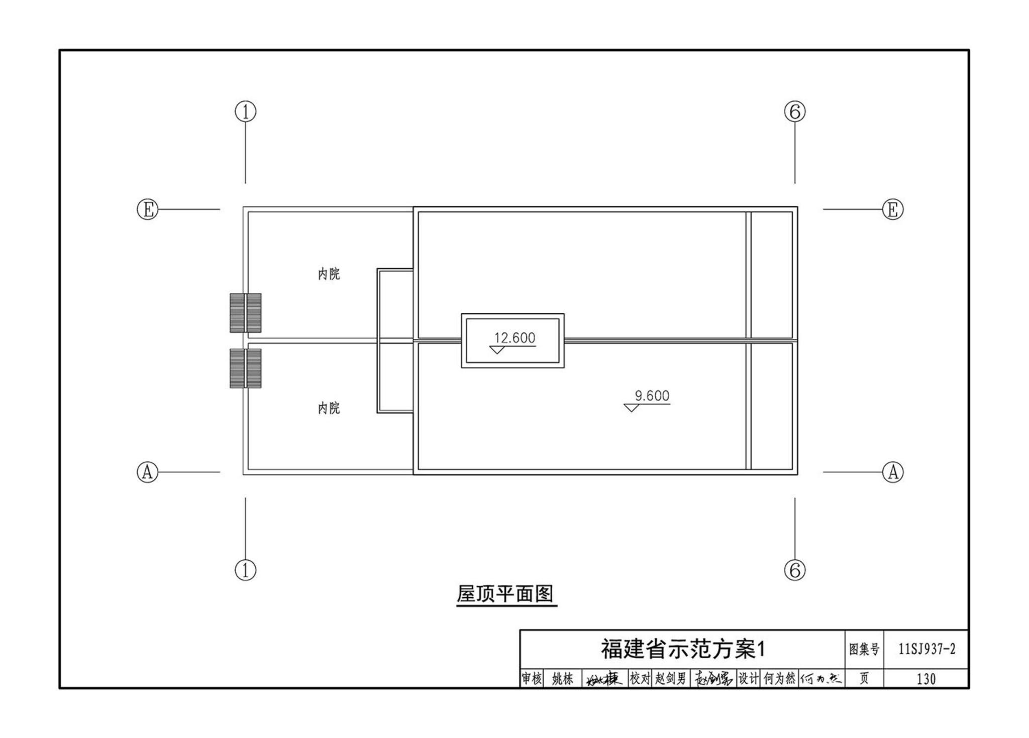 11SJ937-2--不同地域特色村镇住宅通用图集