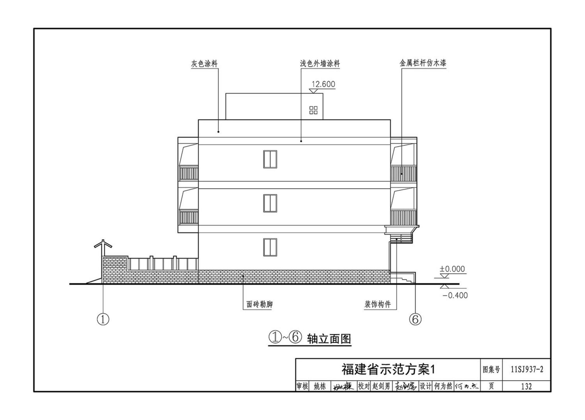 11SJ937-2--不同地域特色村镇住宅通用图集