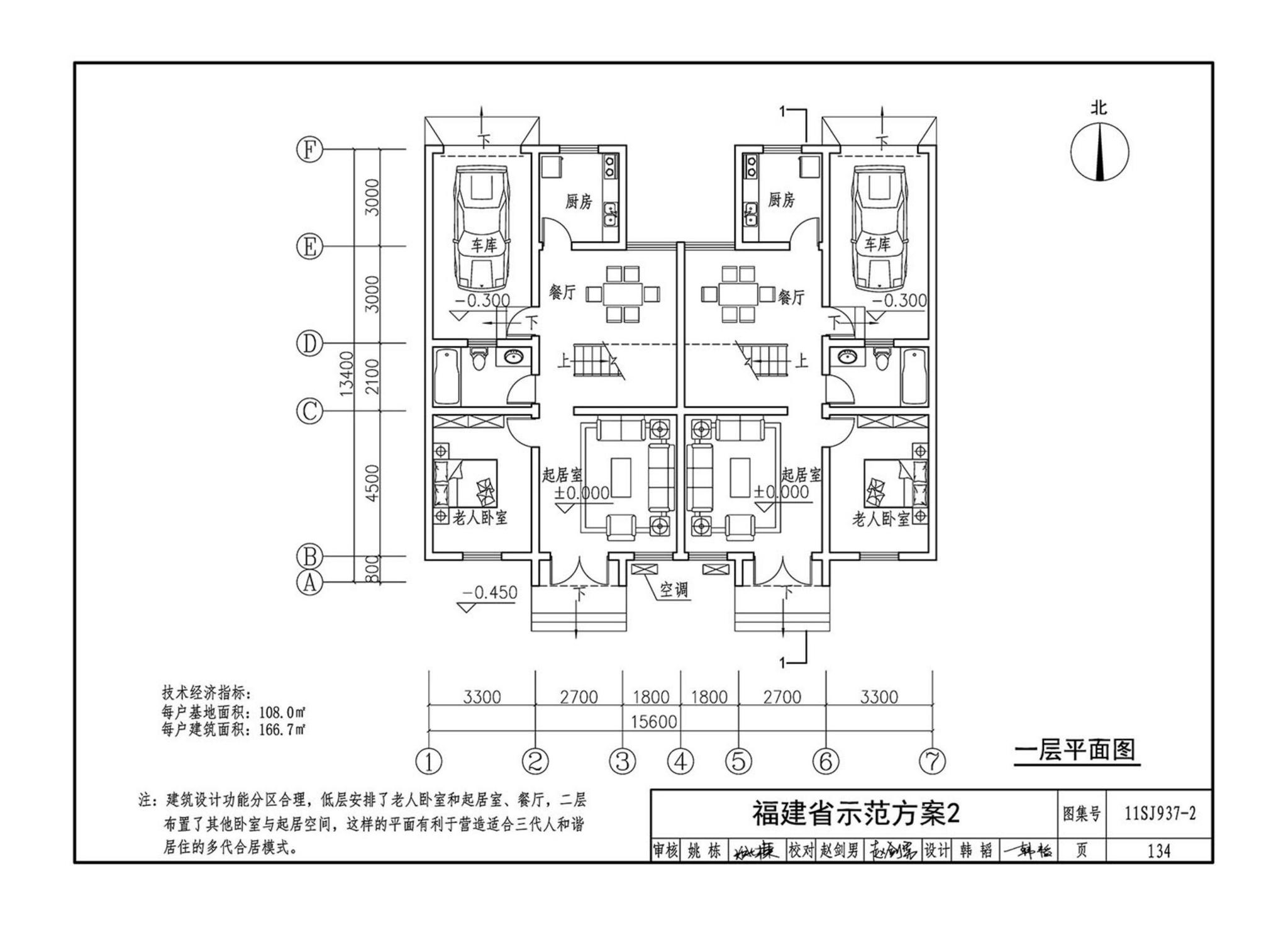 11SJ937-2--不同地域特色村镇住宅通用图集