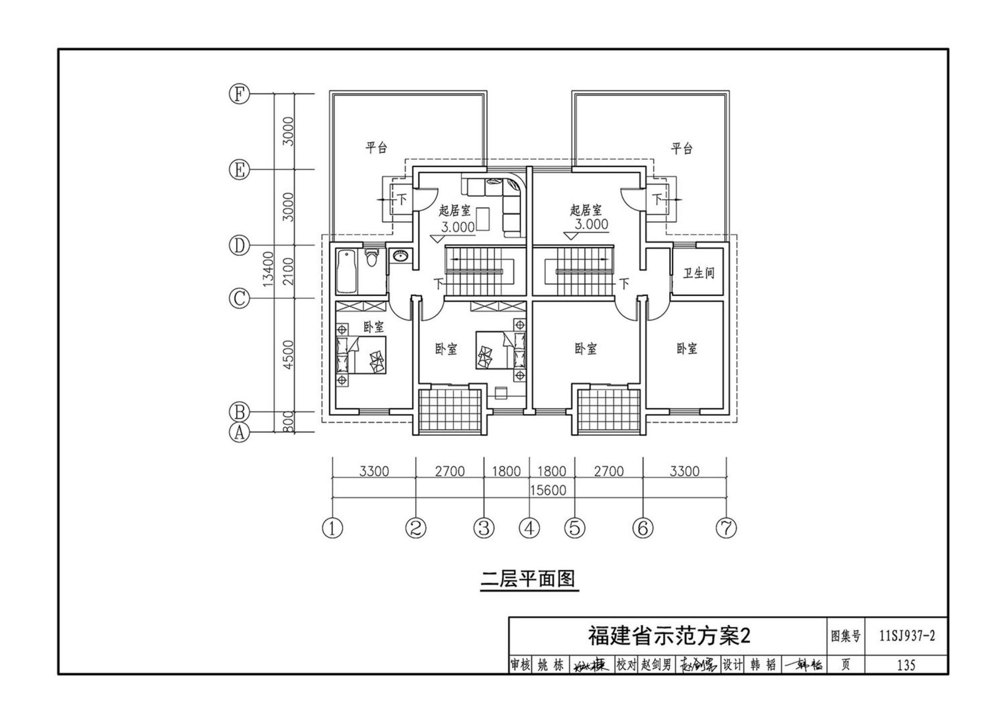 11SJ937-2--不同地域特色村镇住宅通用图集