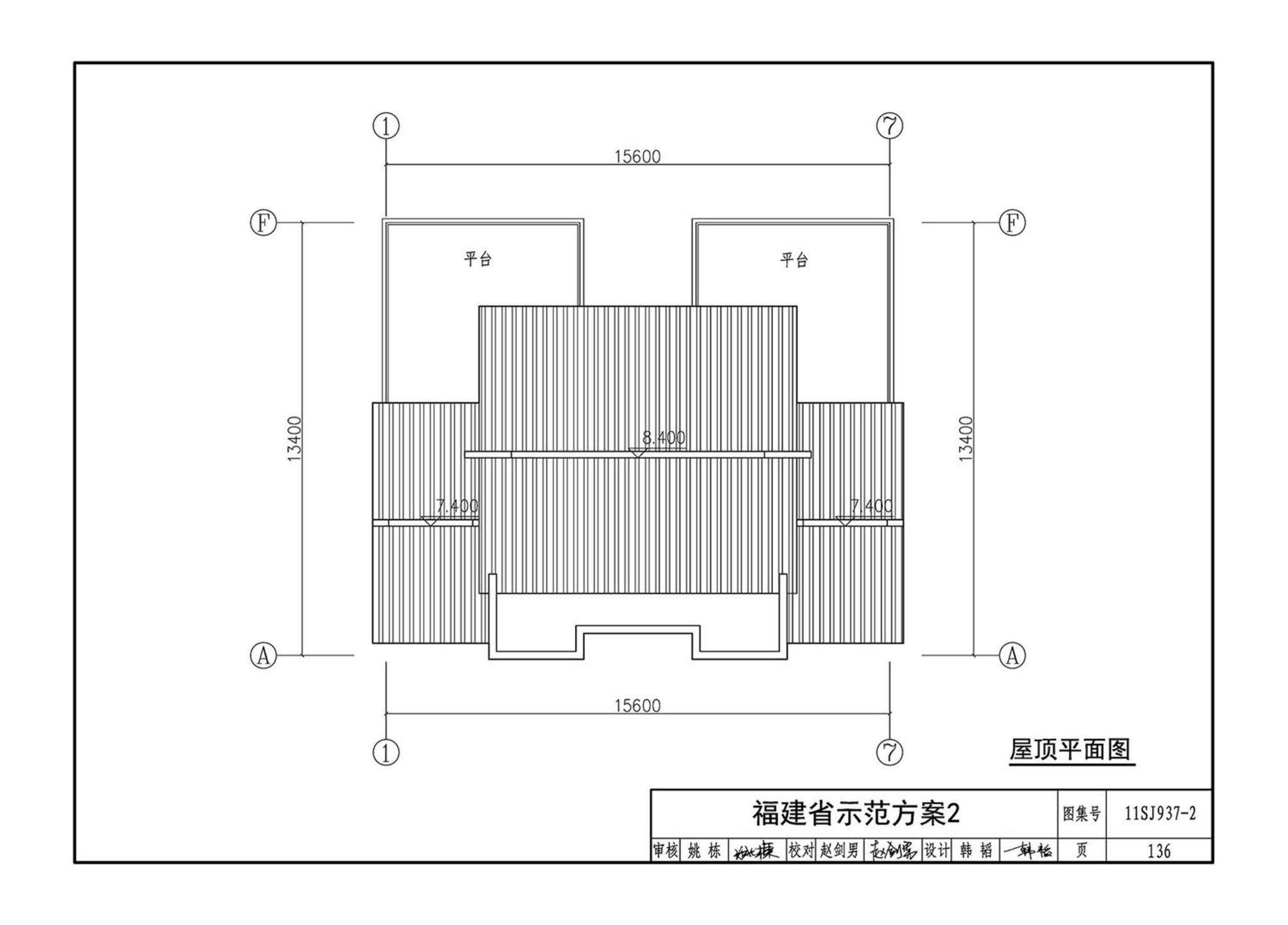 11SJ937-2--不同地域特色村镇住宅通用图集