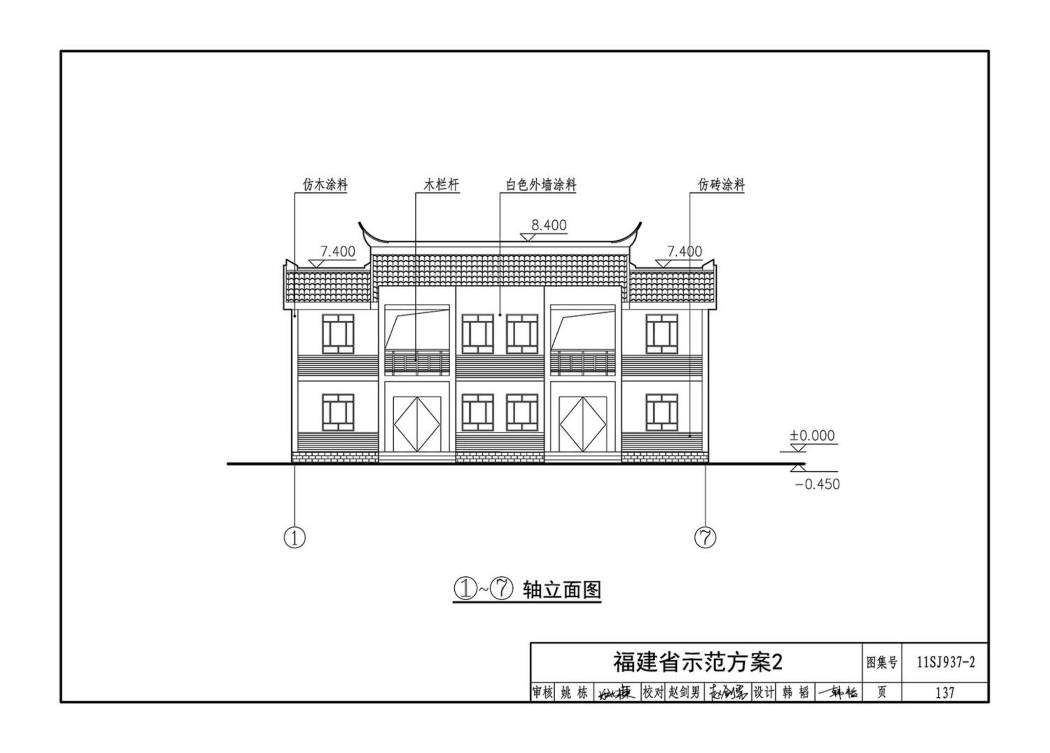 11SJ937-2--不同地域特色村镇住宅通用图集