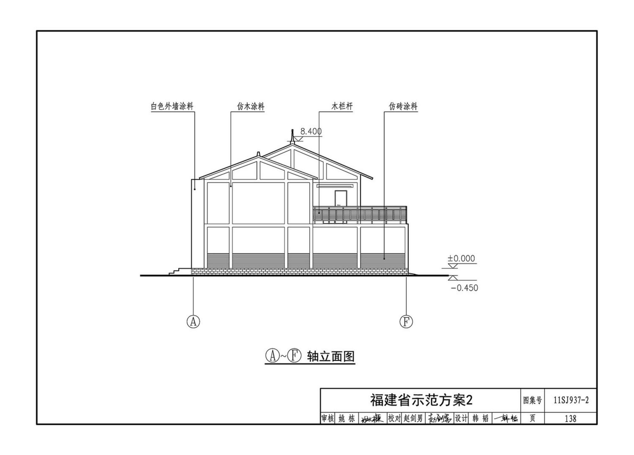 11SJ937-2--不同地域特色村镇住宅通用图集