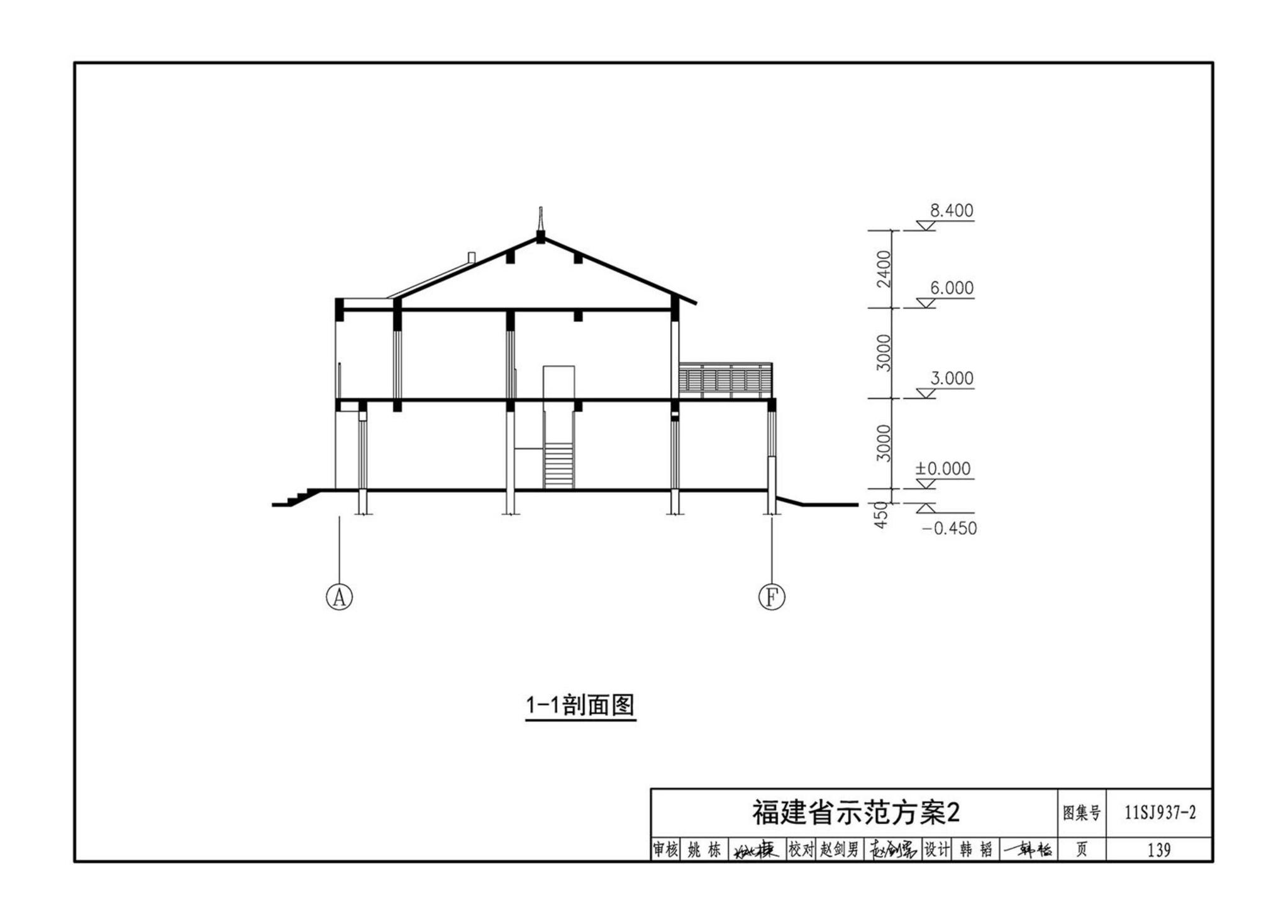 11SJ937-2--不同地域特色村镇住宅通用图集