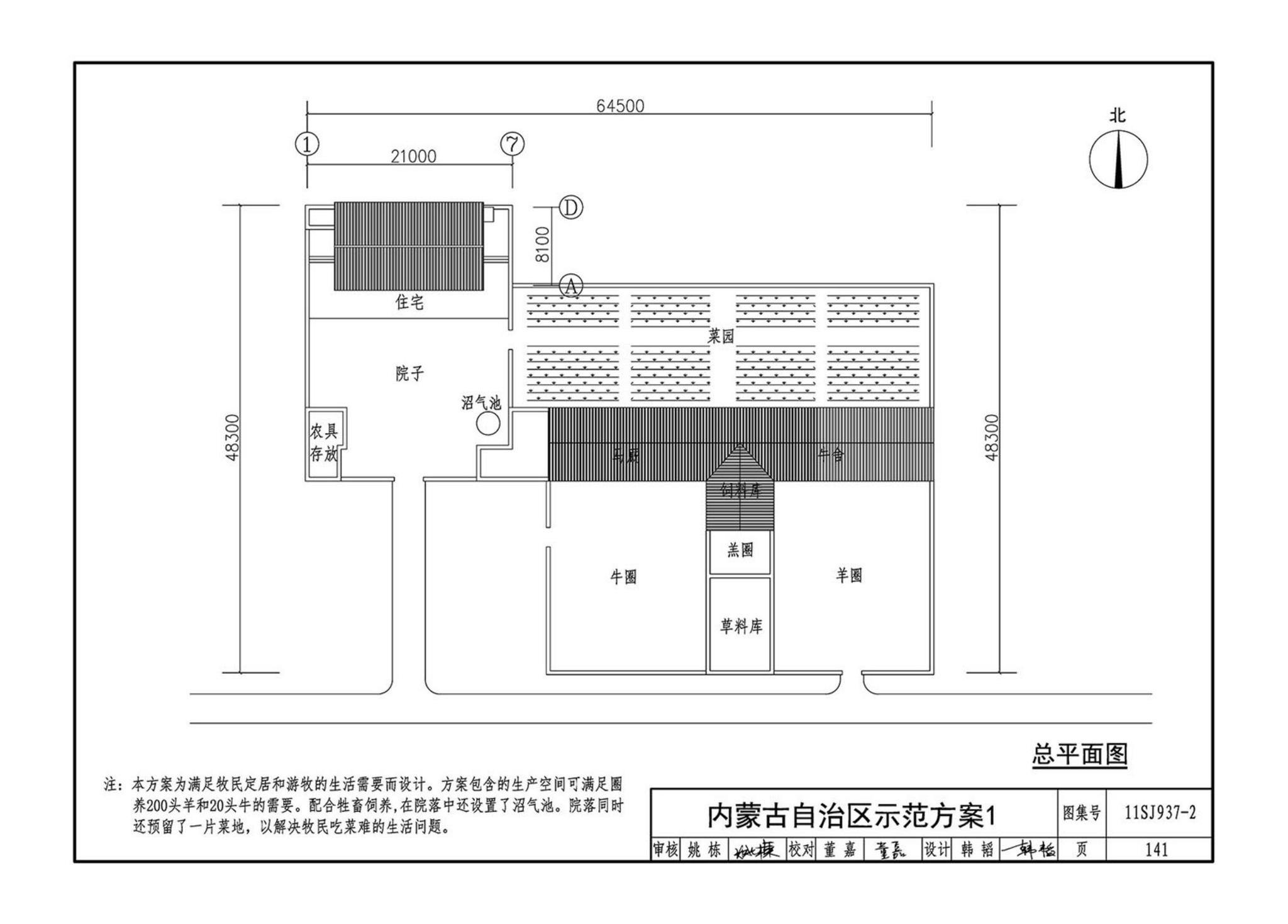 11SJ937-2--不同地域特色村镇住宅通用图集