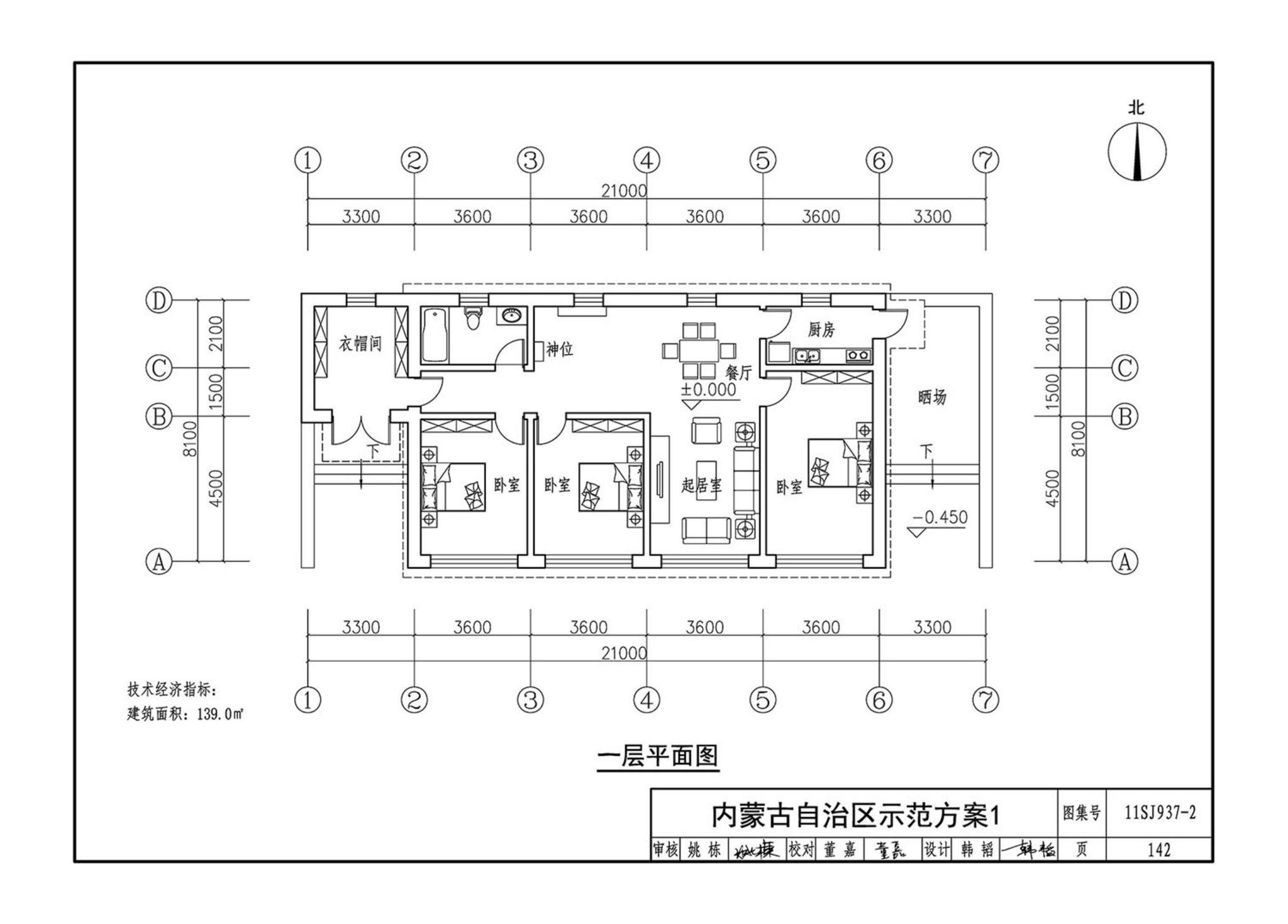 11SJ937-2--不同地域特色村镇住宅通用图集