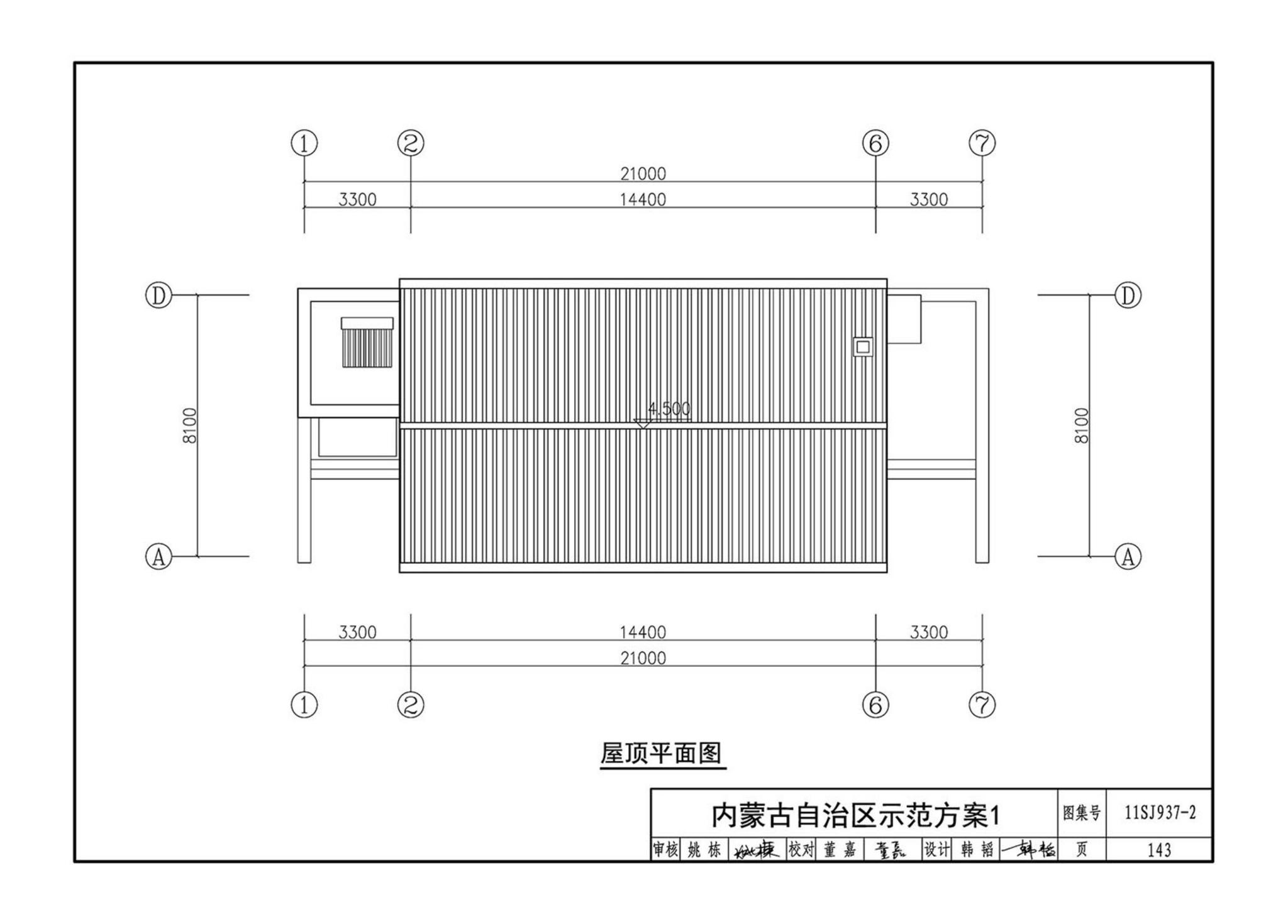 11SJ937-2--不同地域特色村镇住宅通用图集