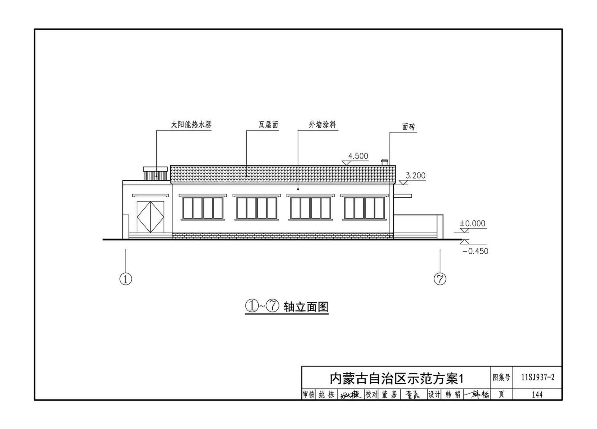 11SJ937-2--不同地域特色村镇住宅通用图集