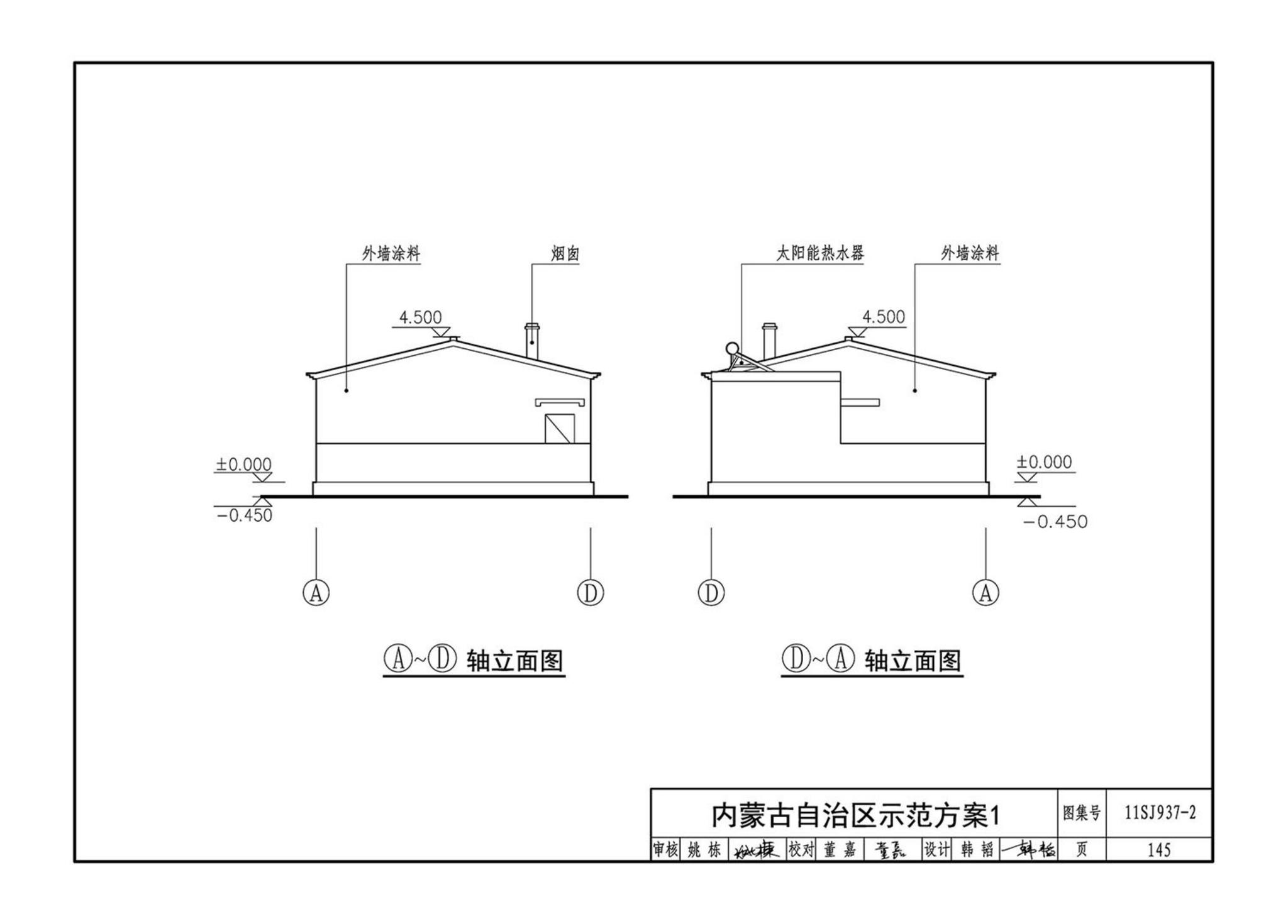 11SJ937-2--不同地域特色村镇住宅通用图集