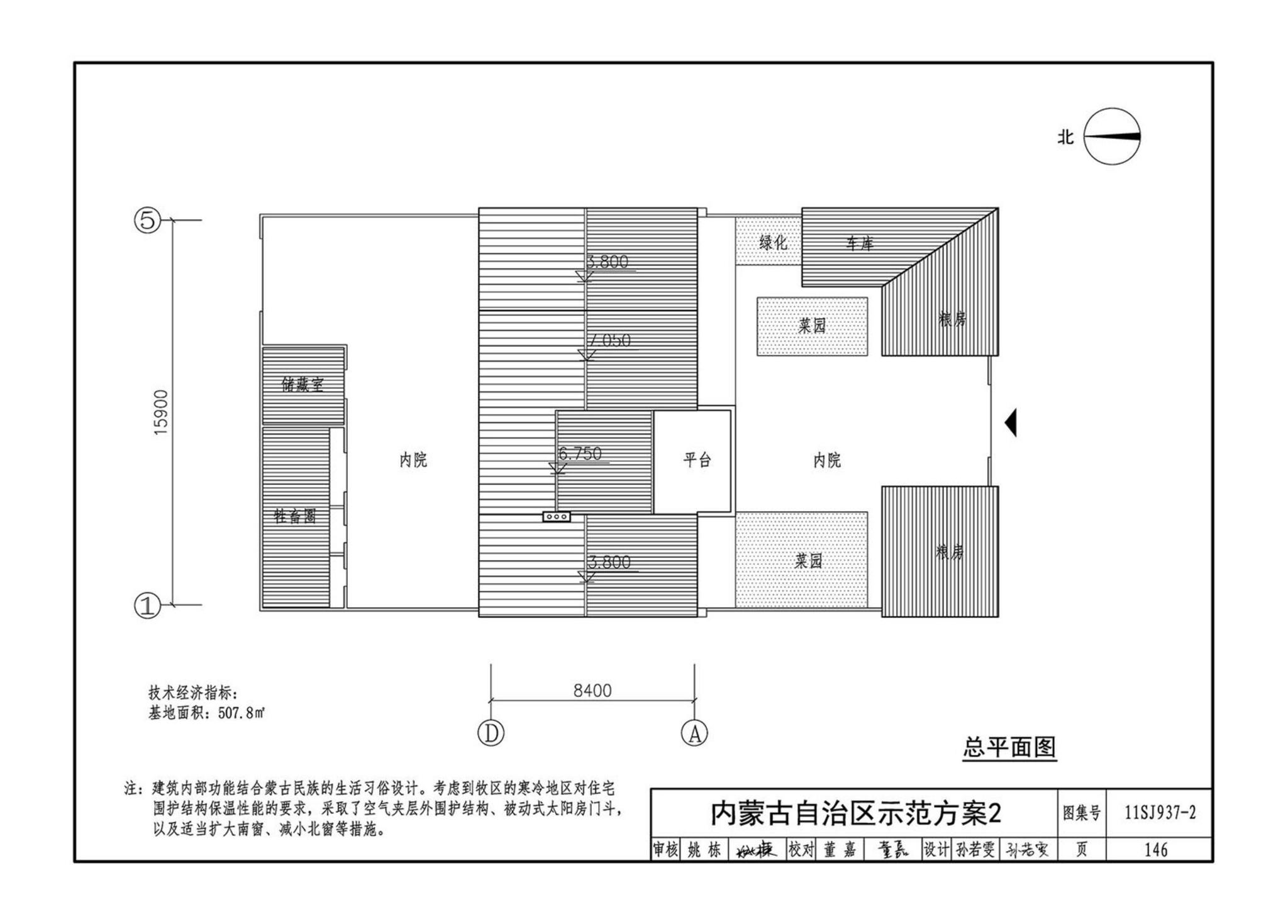 11SJ937-2--不同地域特色村镇住宅通用图集