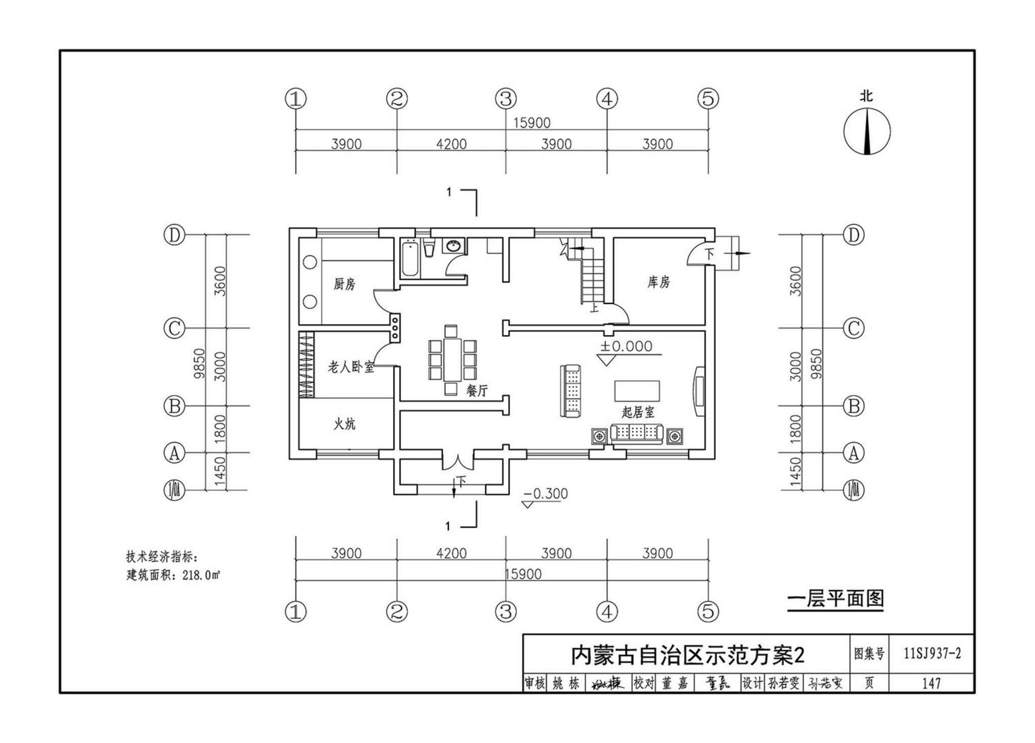 11SJ937-2--不同地域特色村镇住宅通用图集