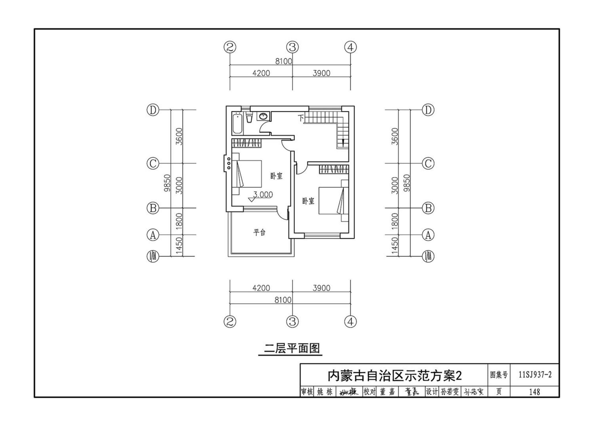 11SJ937-2--不同地域特色村镇住宅通用图集