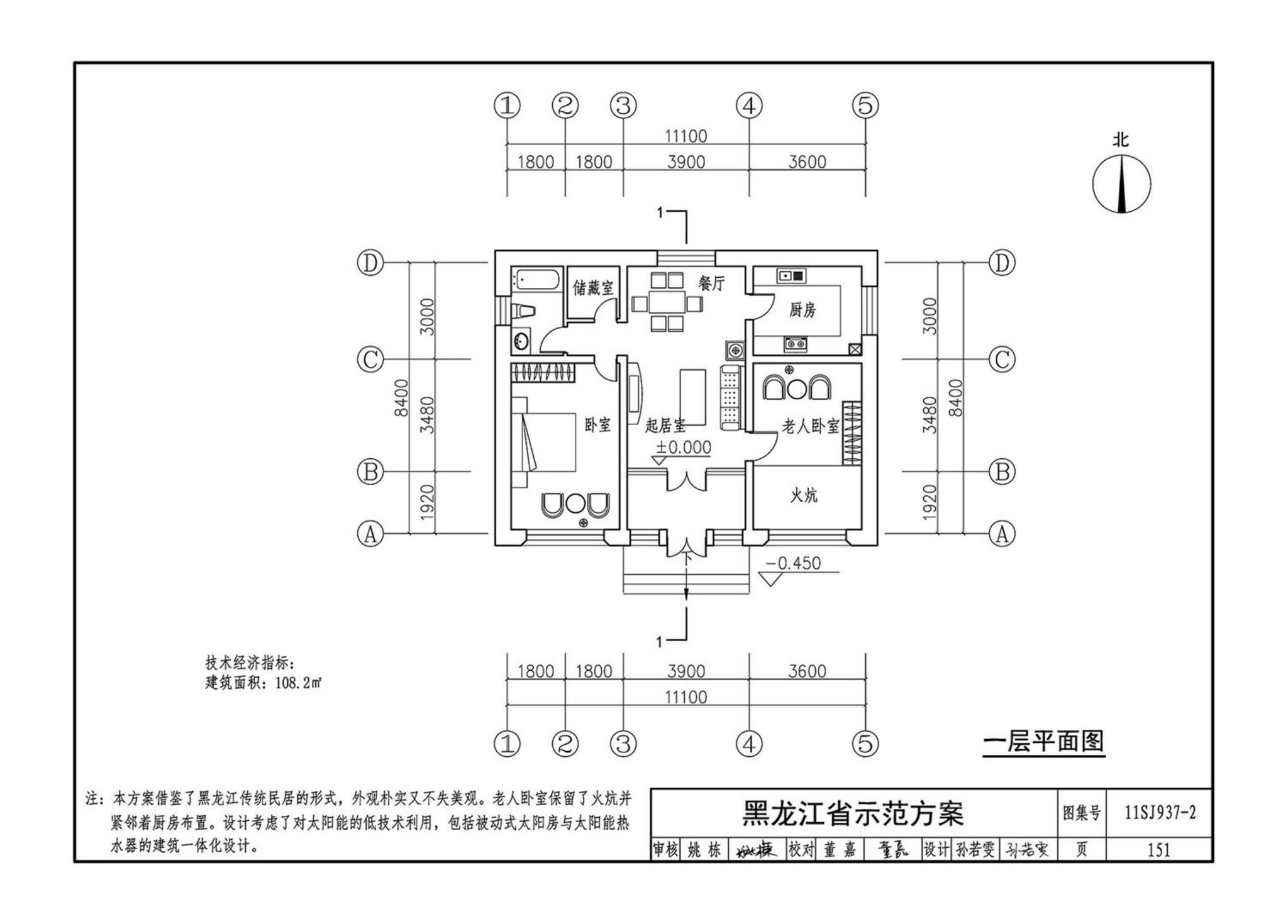 11SJ937-2--不同地域特色村镇住宅通用图集