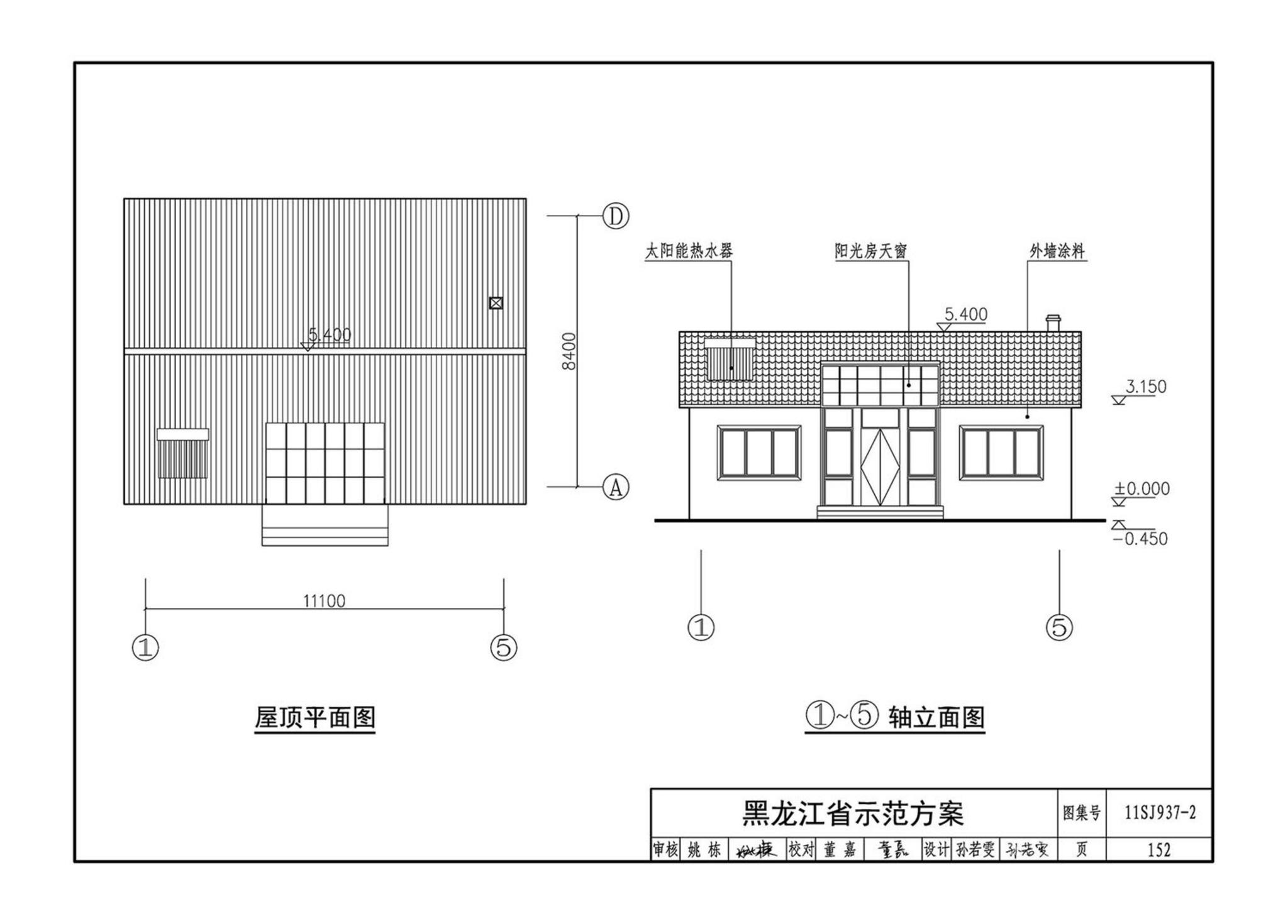 11SJ937-2--不同地域特色村镇住宅通用图集