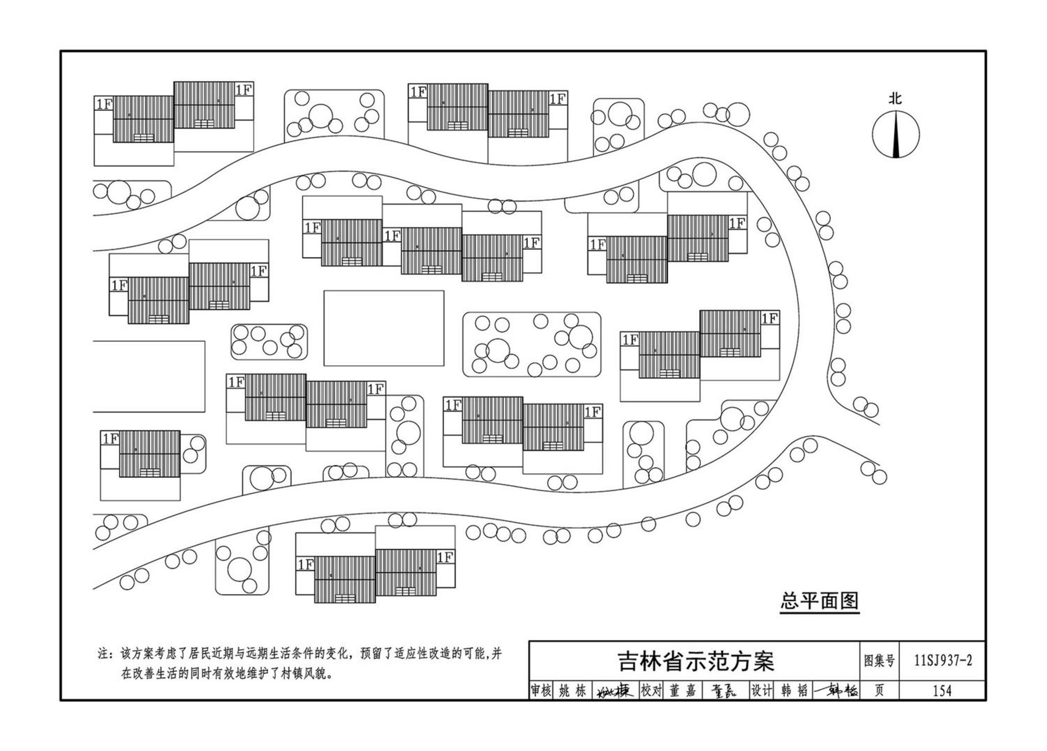 11SJ937-2--不同地域特色村镇住宅通用图集