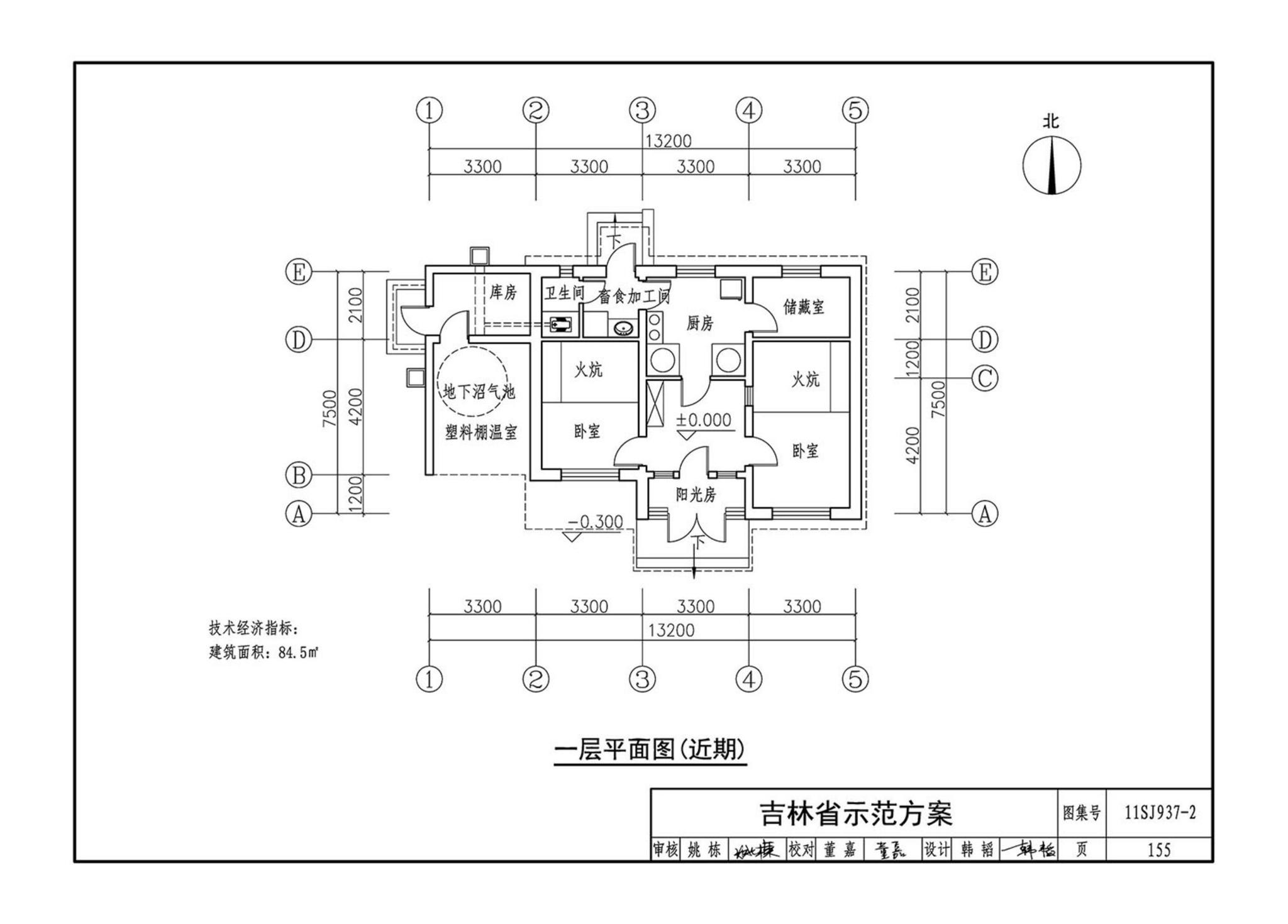 11SJ937-2--不同地域特色村镇住宅通用图集