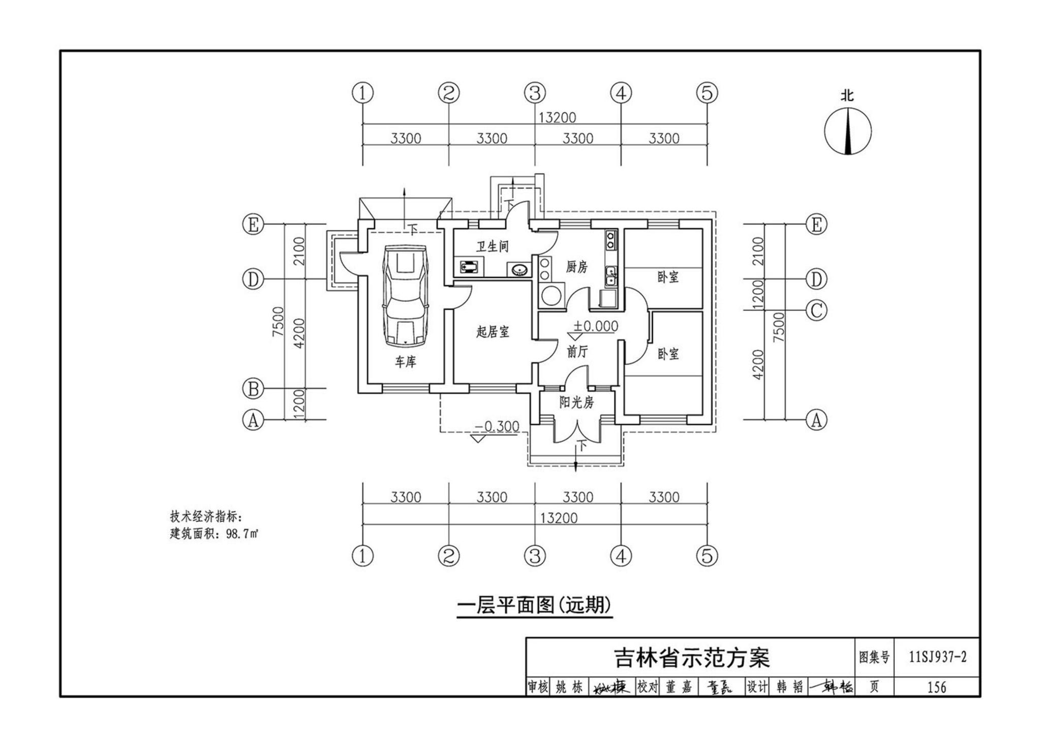 11SJ937-2--不同地域特色村镇住宅通用图集