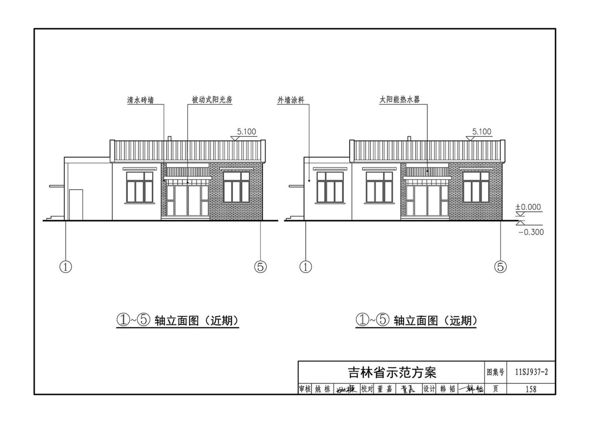 11SJ937-2--不同地域特色村镇住宅通用图集