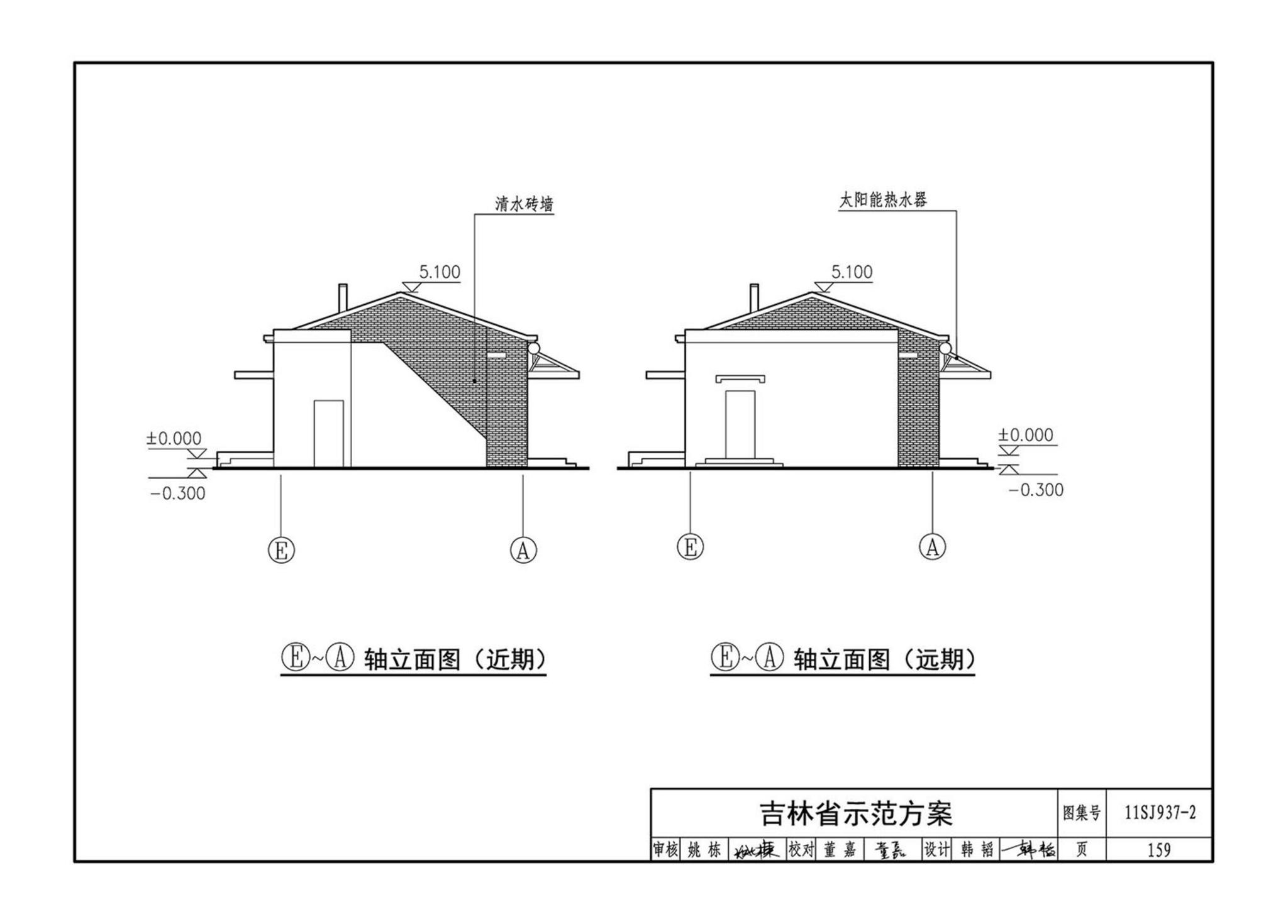 11SJ937-2--不同地域特色村镇住宅通用图集