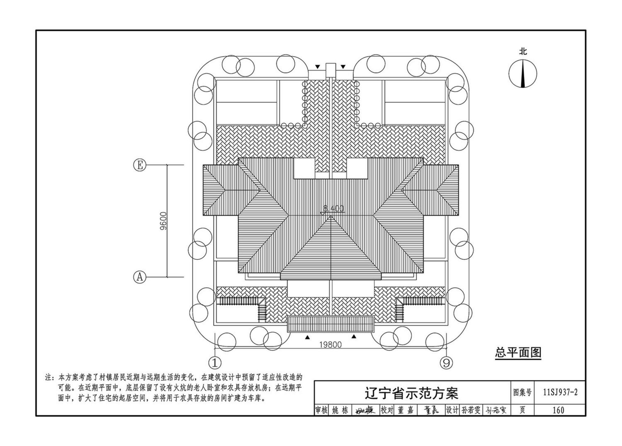 11SJ937-2--不同地域特色村镇住宅通用图集