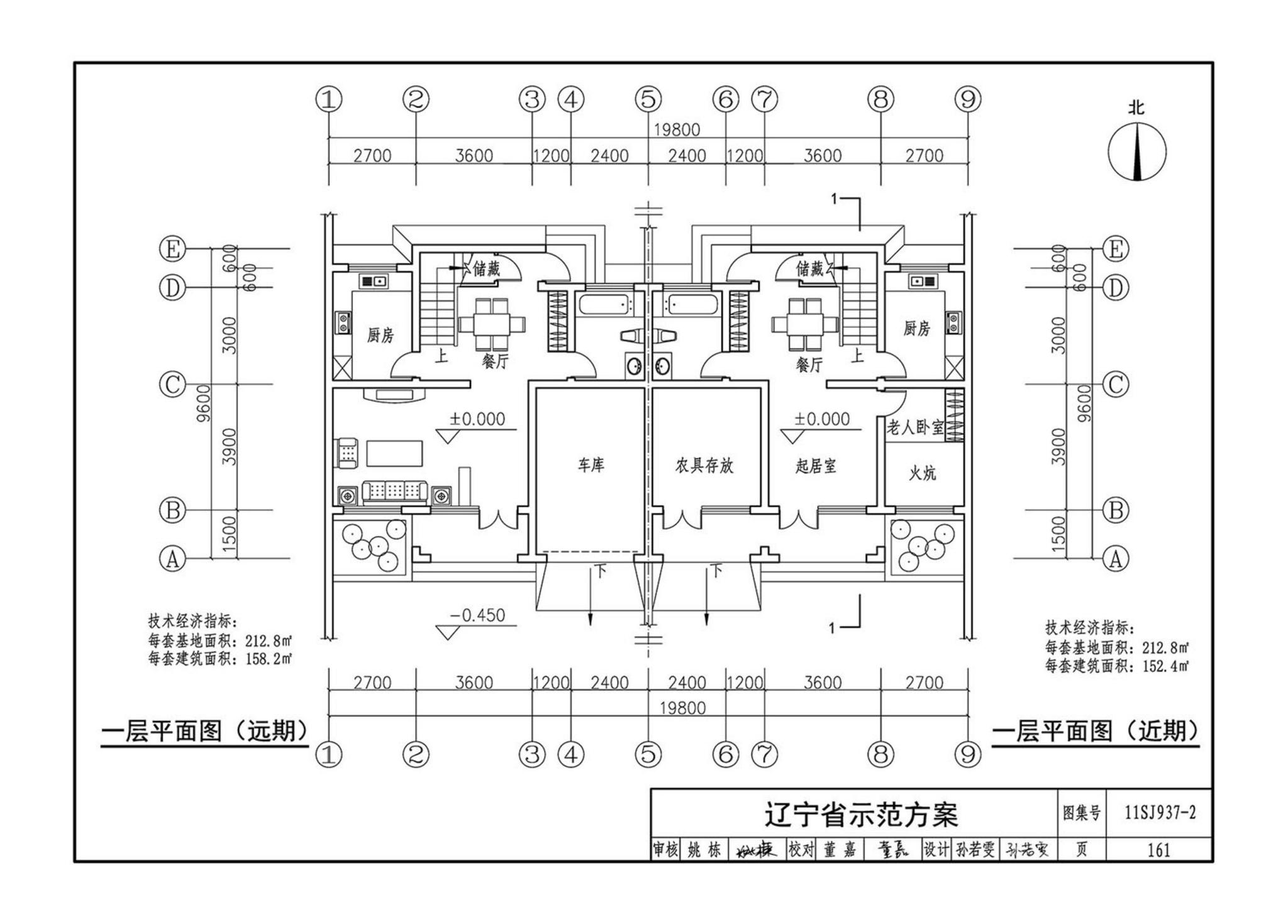 11SJ937-2--不同地域特色村镇住宅通用图集