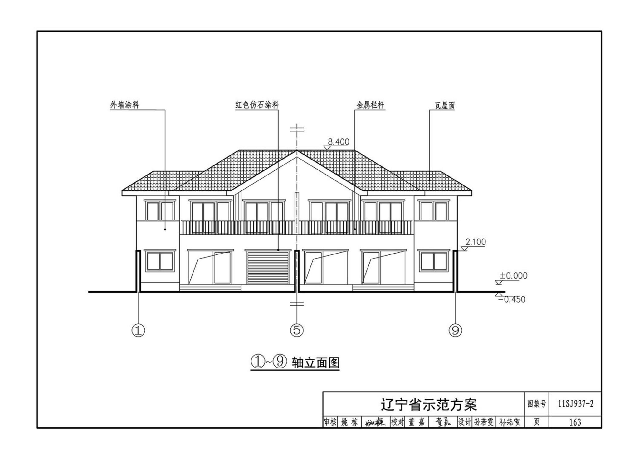 11SJ937-2--不同地域特色村镇住宅通用图集