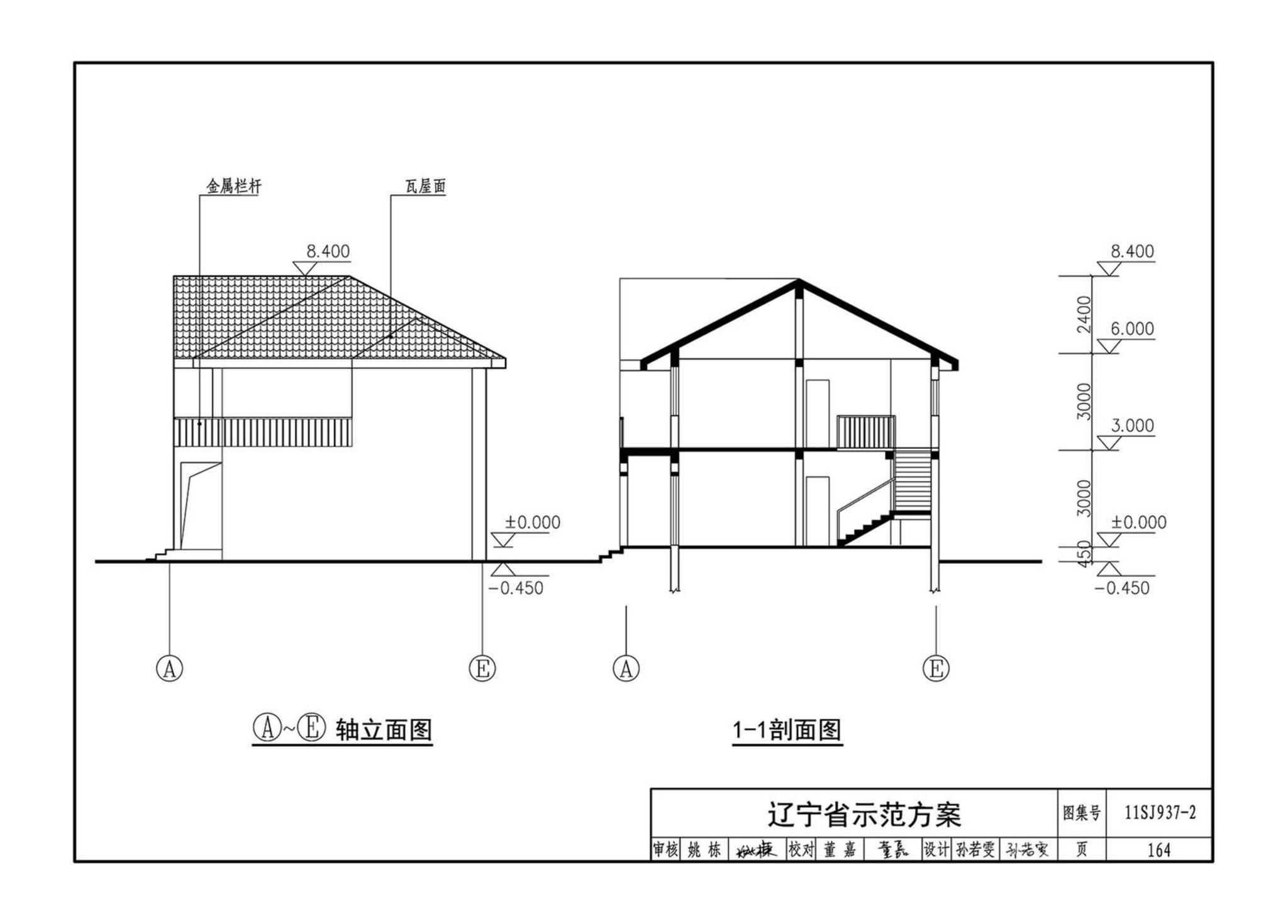 11SJ937-2--不同地域特色村镇住宅通用图集