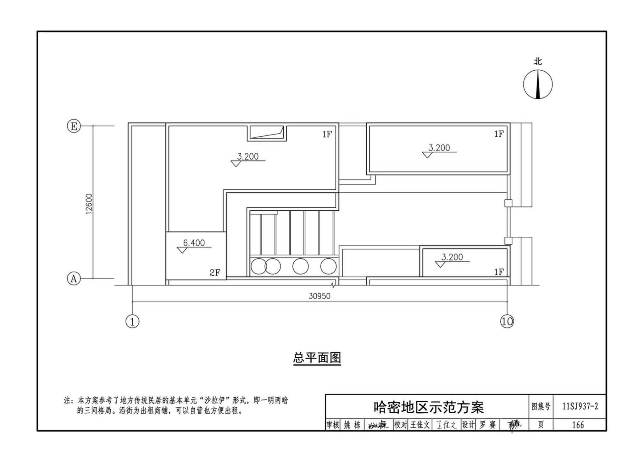 11SJ937-2--不同地域特色村镇住宅通用图集