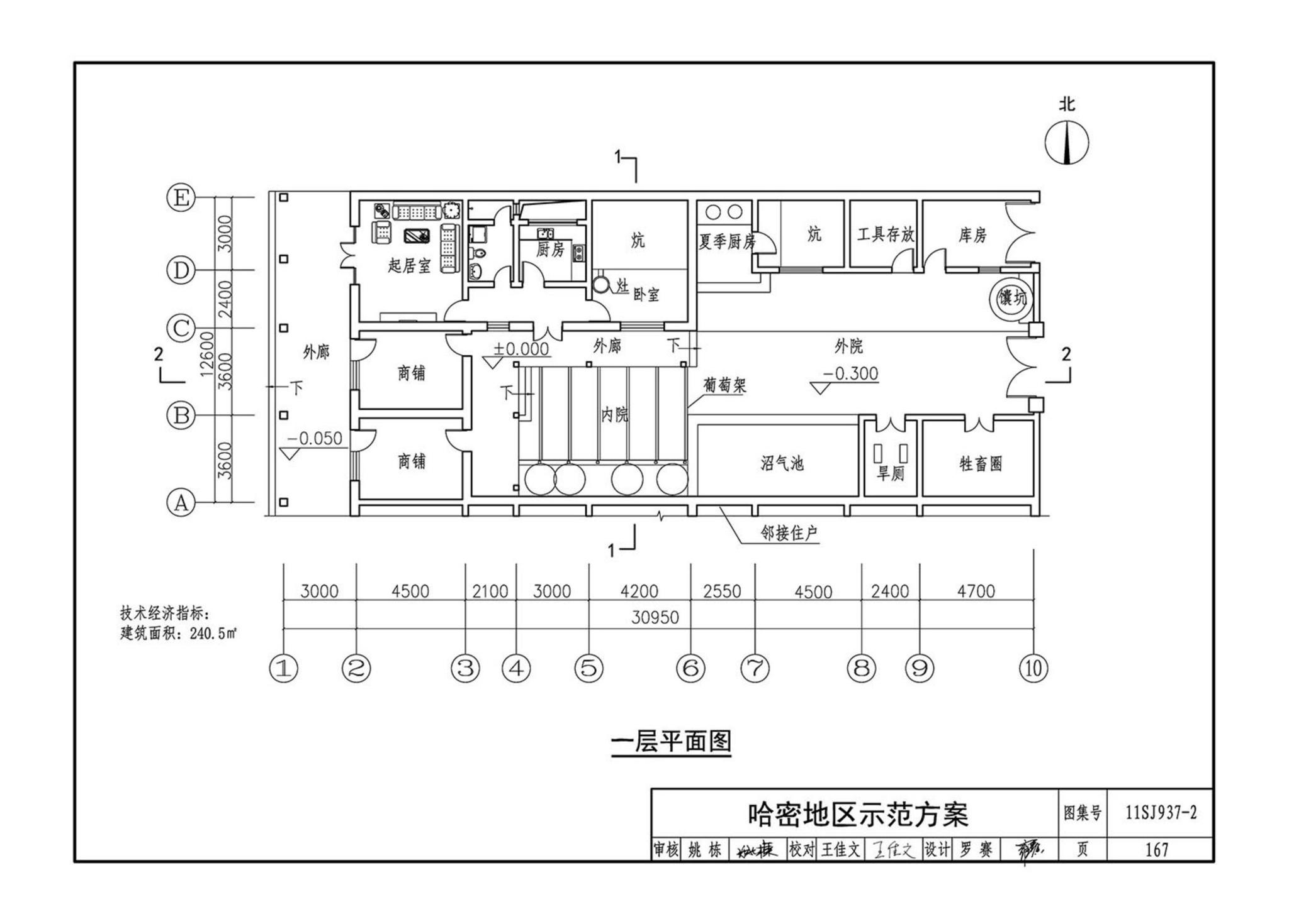 11SJ937-2--不同地域特色村镇住宅通用图集