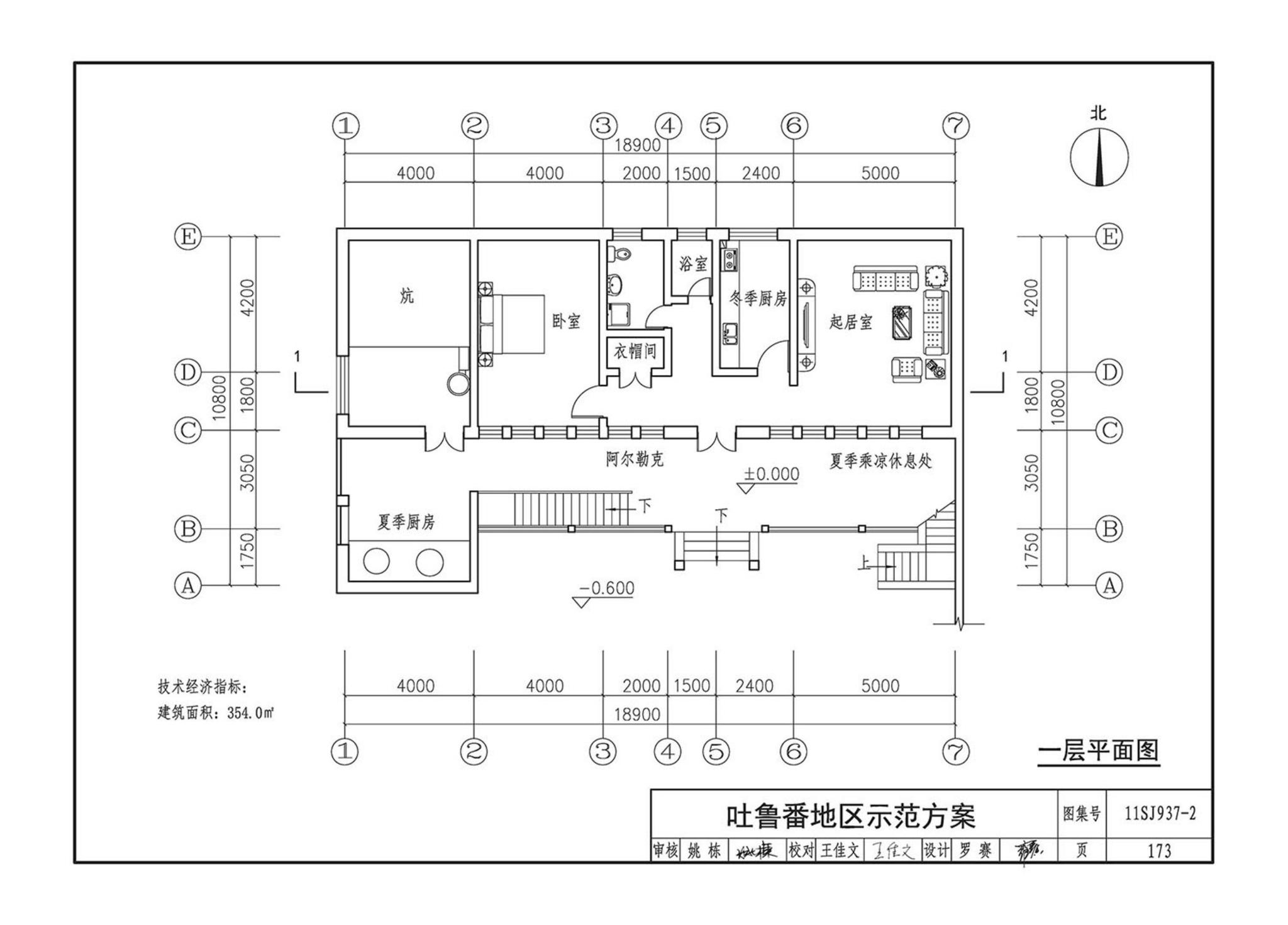 11SJ937-2--不同地域特色村镇住宅通用图集