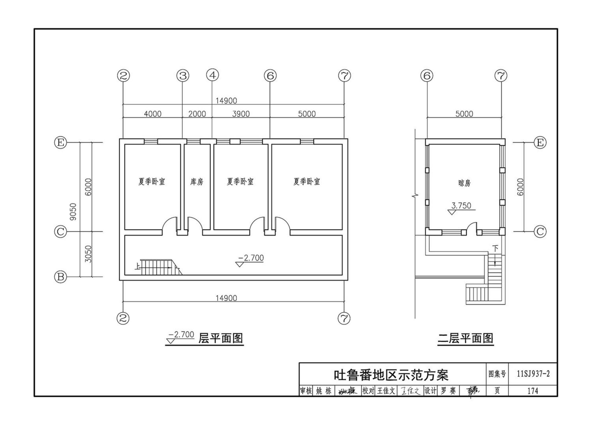 11SJ937-2--不同地域特色村镇住宅通用图集