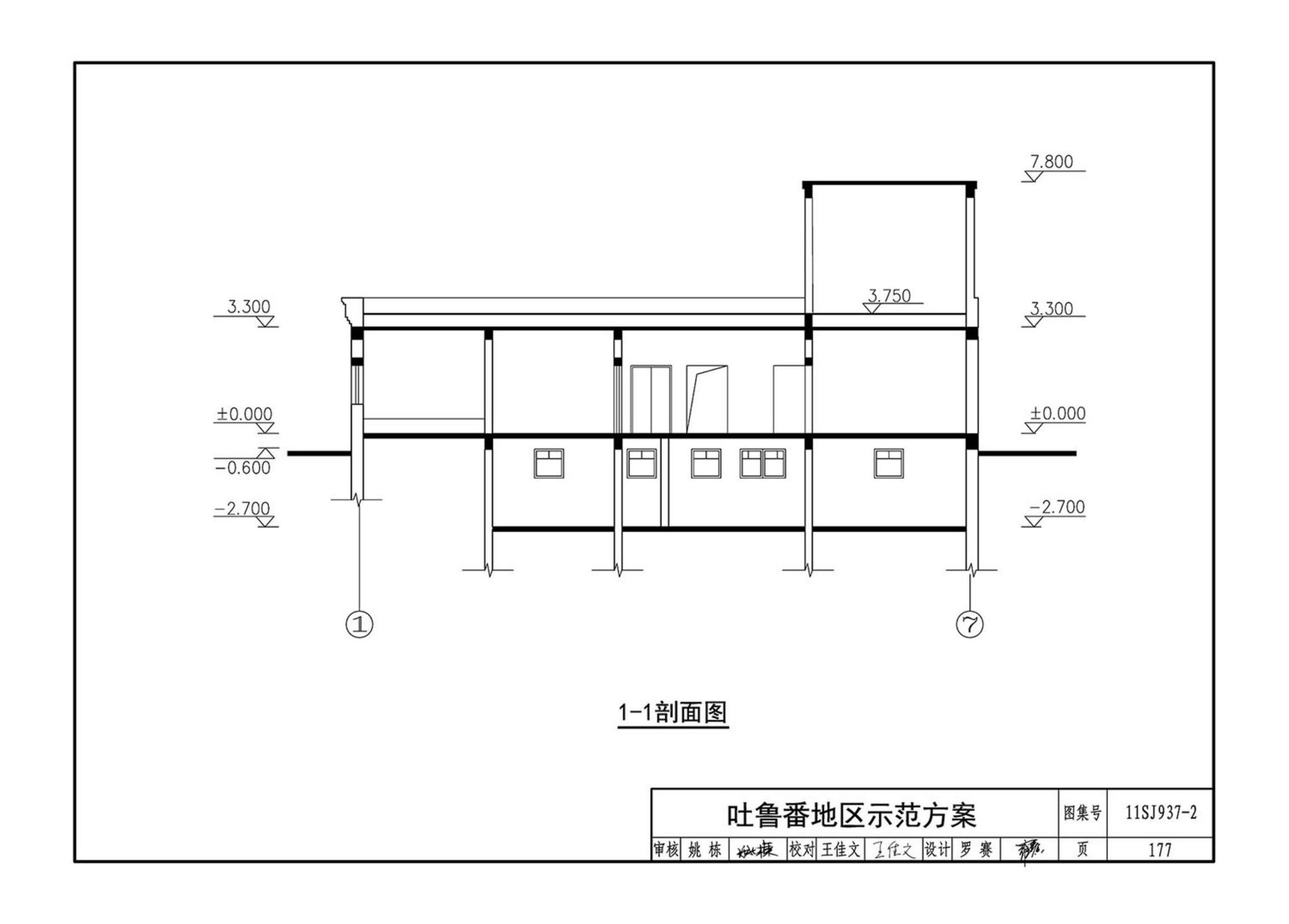 11SJ937-2--不同地域特色村镇住宅通用图集