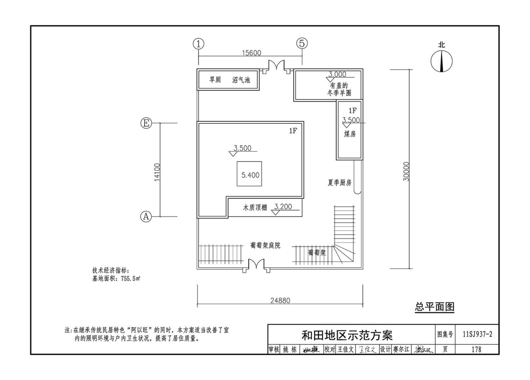 11SJ937-2--不同地域特色村镇住宅通用图集