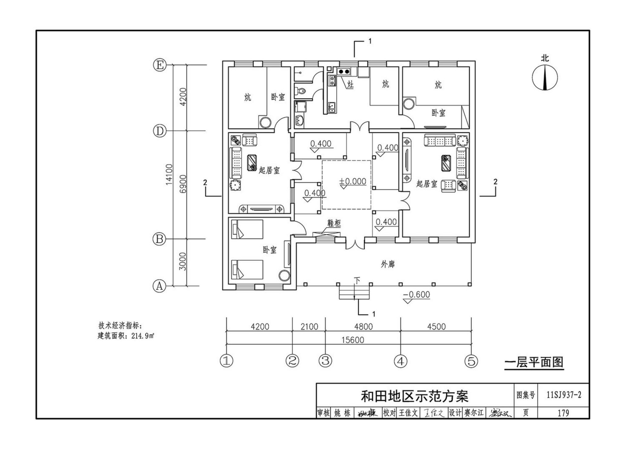 11SJ937-2--不同地域特色村镇住宅通用图集