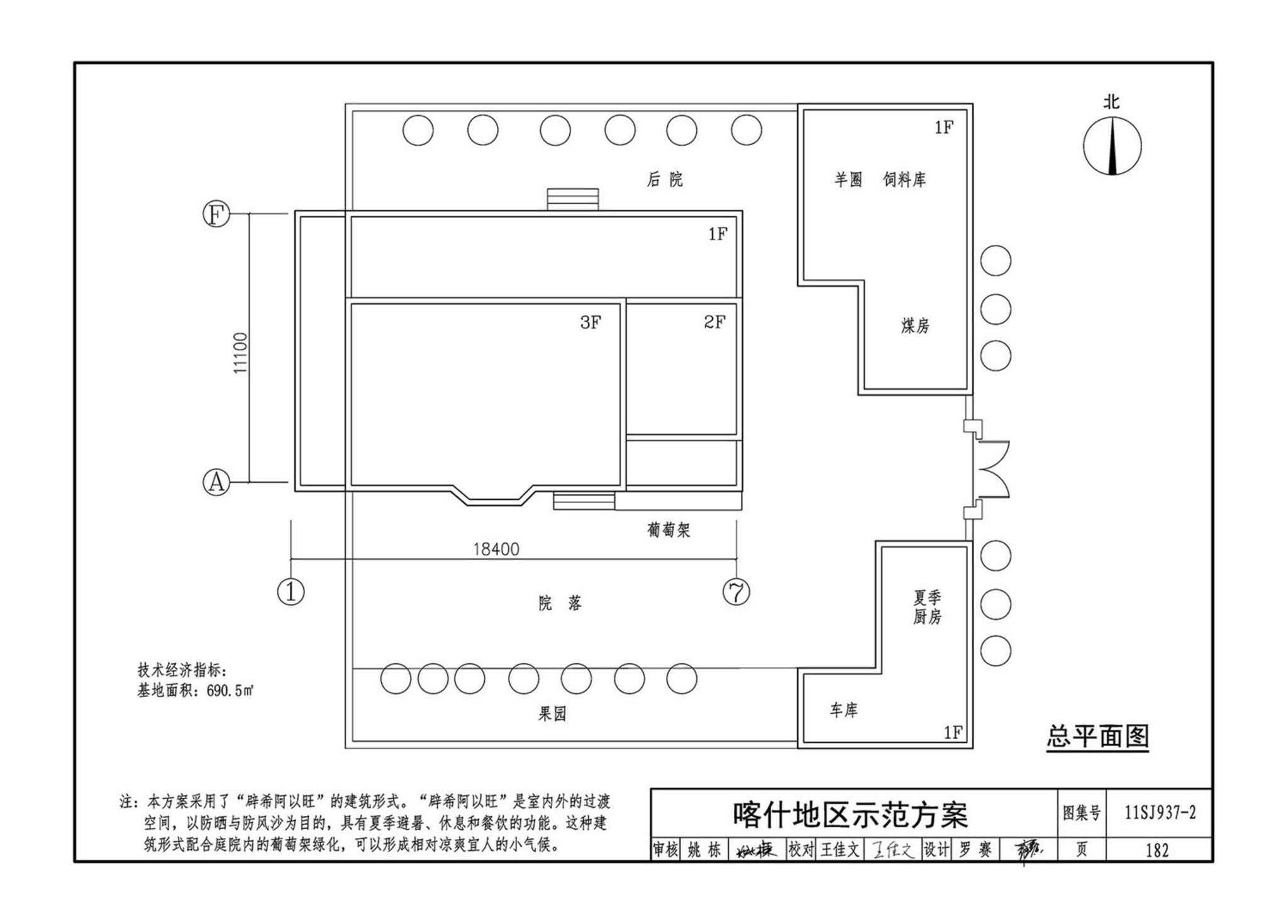 11SJ937-2--不同地域特色村镇住宅通用图集