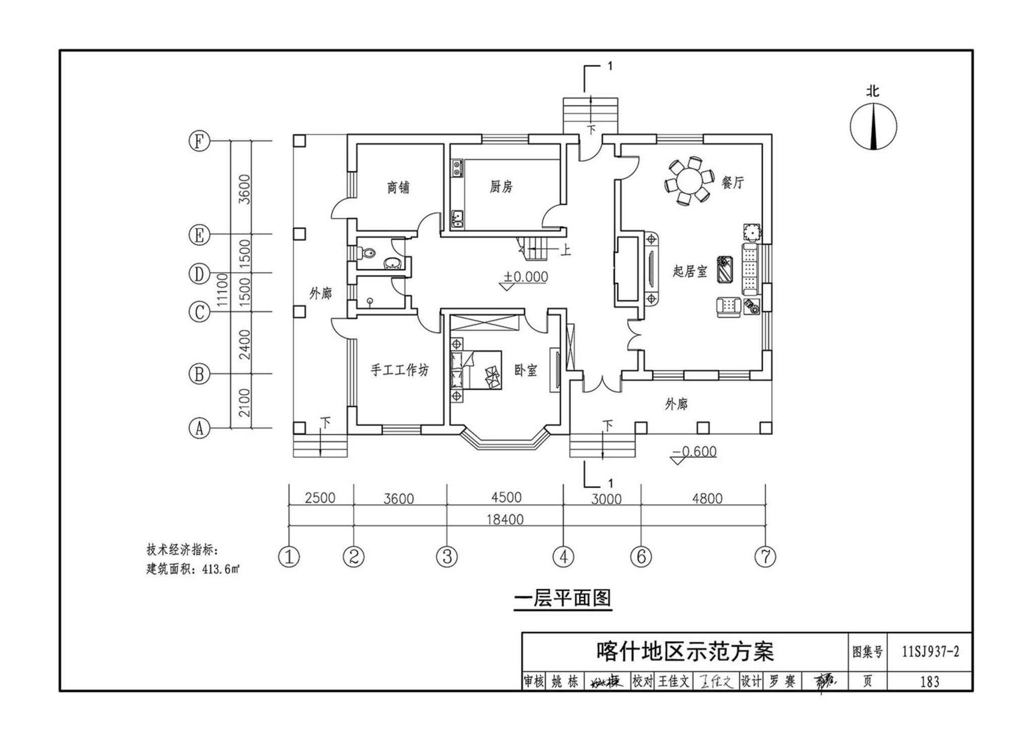 11SJ937-2--不同地域特色村镇住宅通用图集