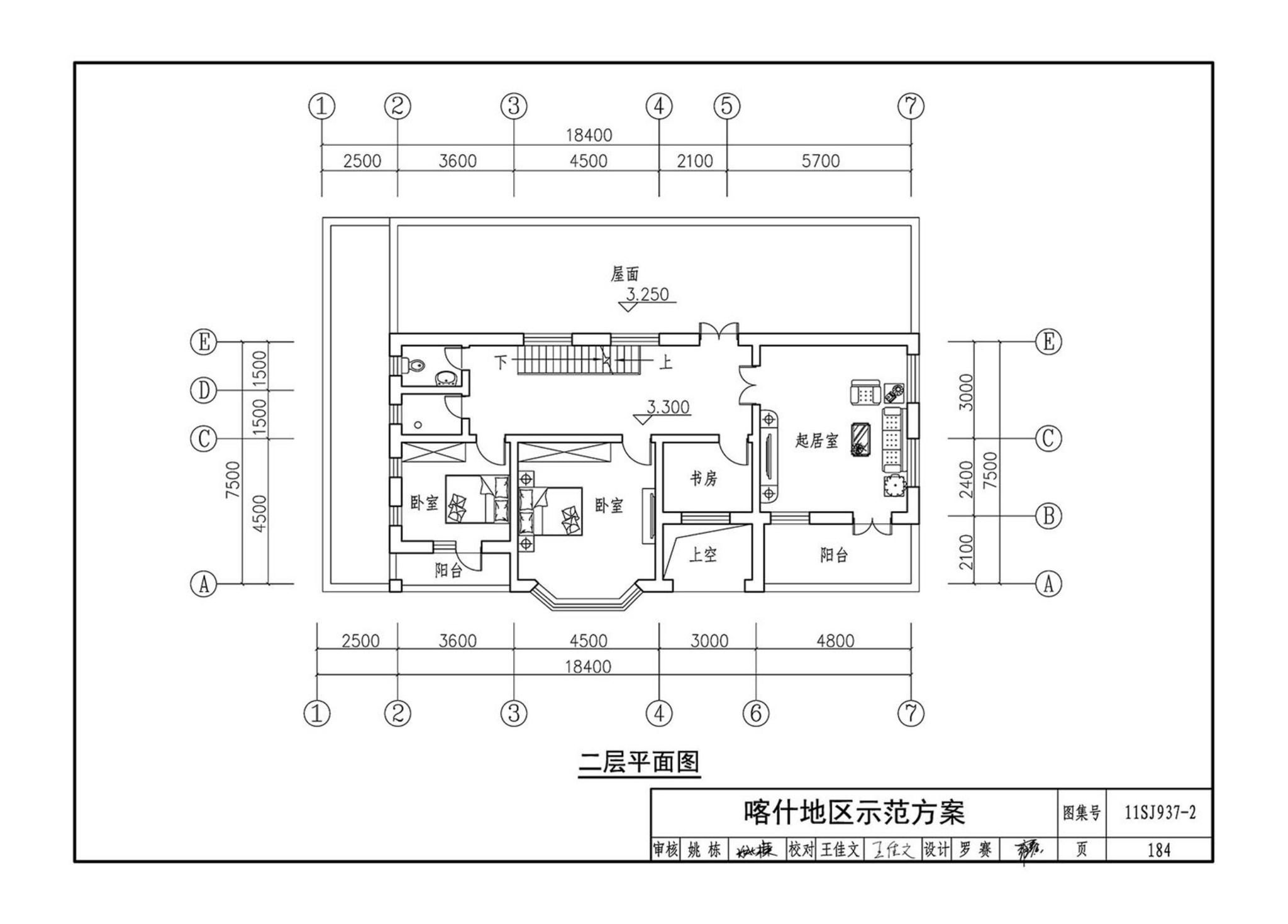 11SJ937-2--不同地域特色村镇住宅通用图集