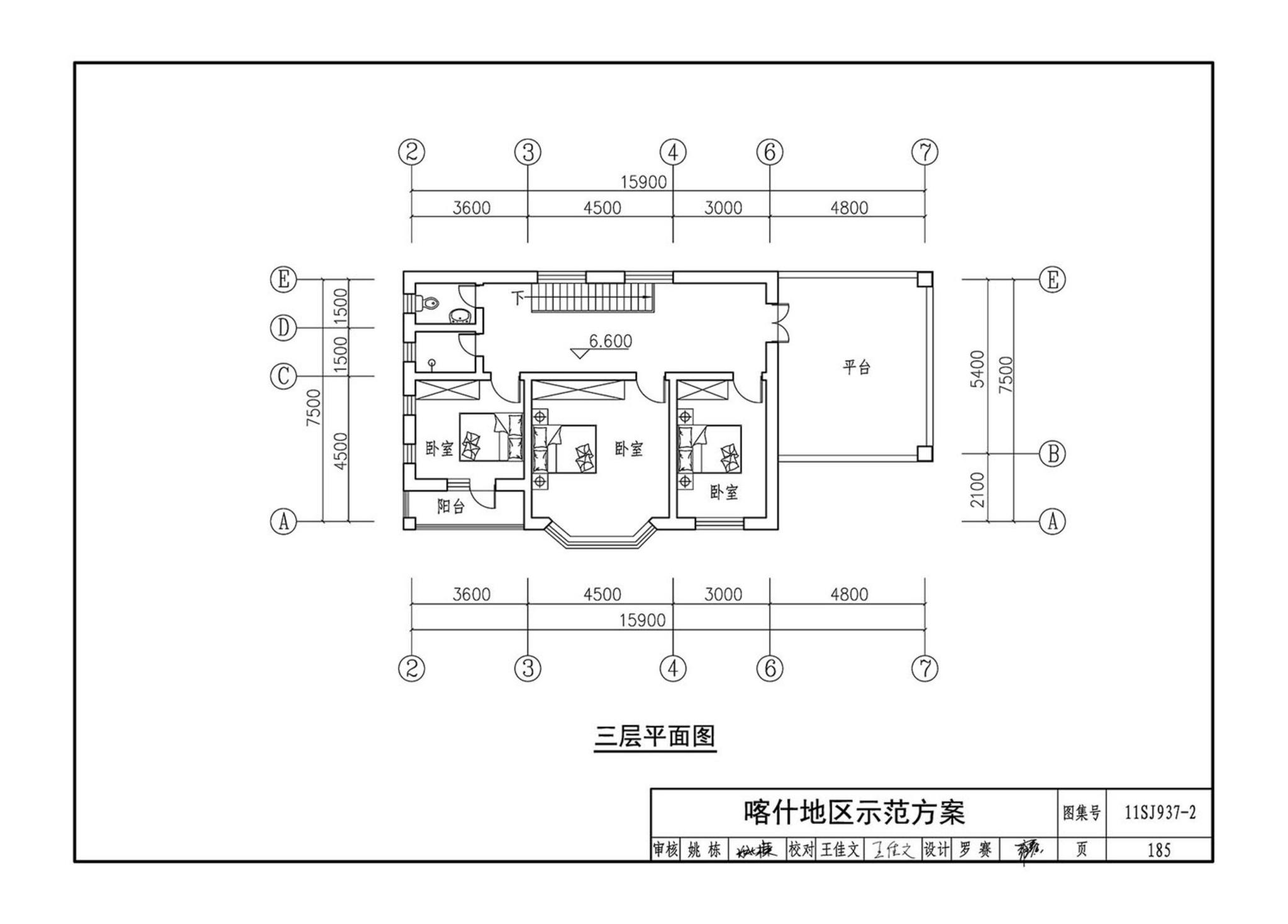 11SJ937-2--不同地域特色村镇住宅通用图集