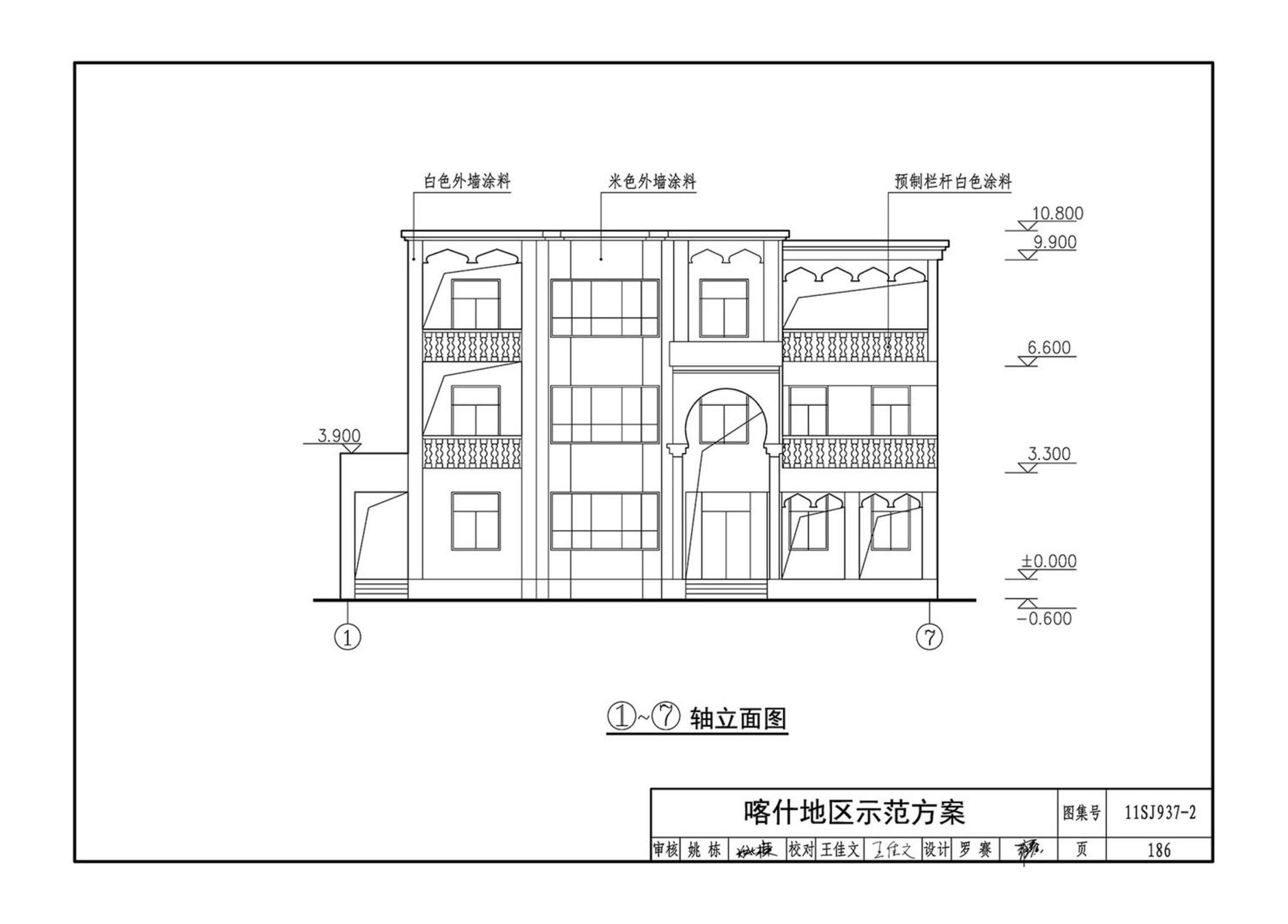 11SJ937-2--不同地域特色村镇住宅通用图集