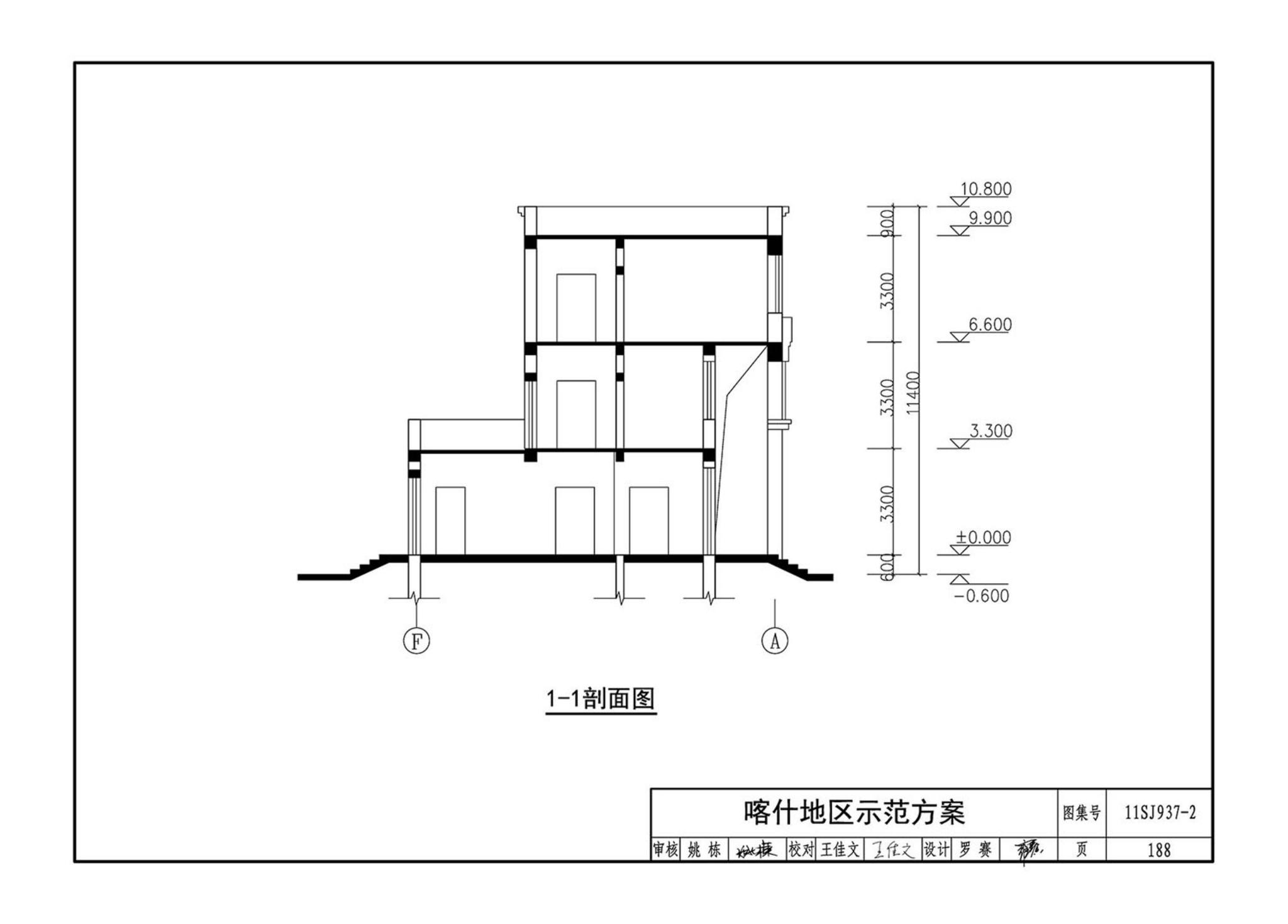 11SJ937-2--不同地域特色村镇住宅通用图集