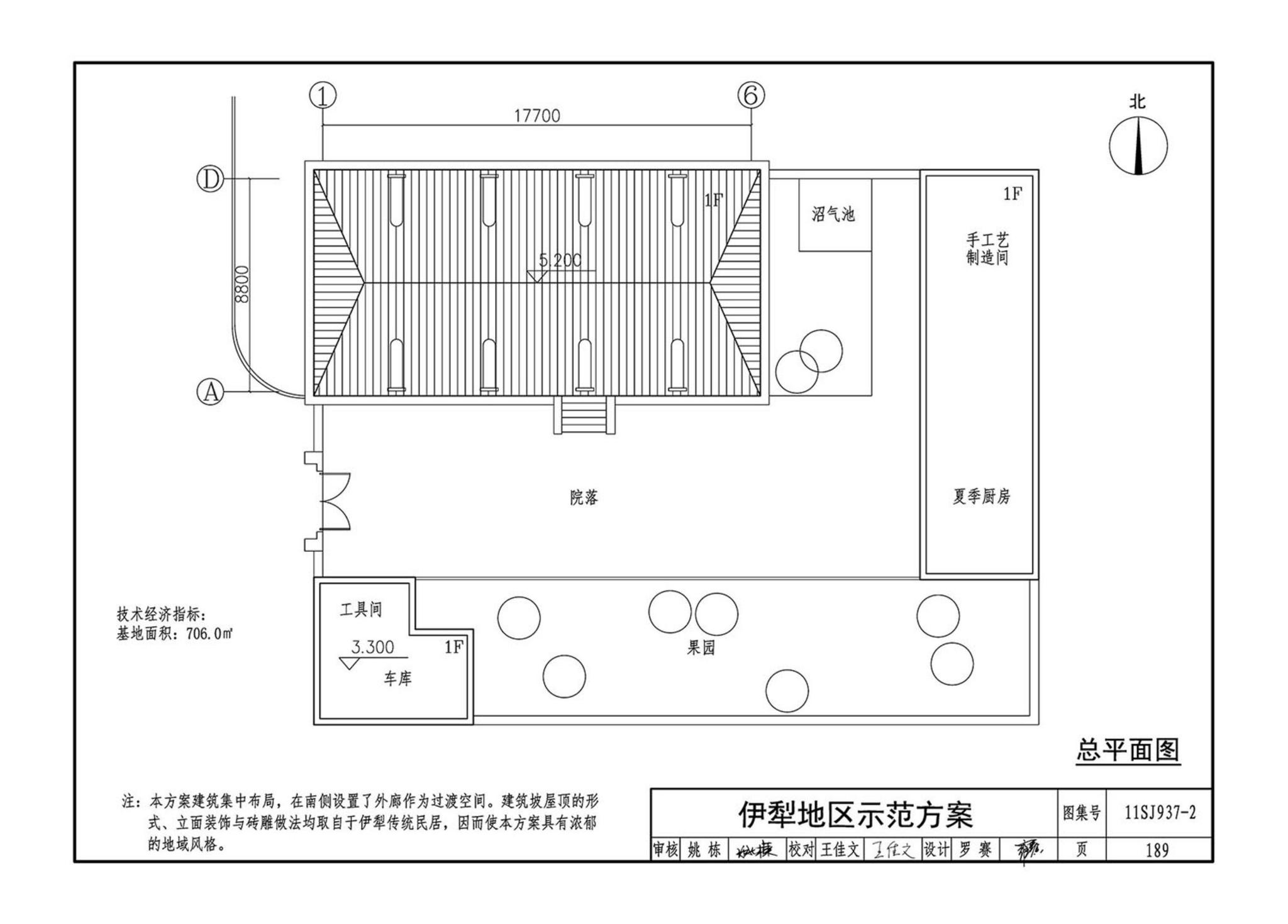 11SJ937-2--不同地域特色村镇住宅通用图集