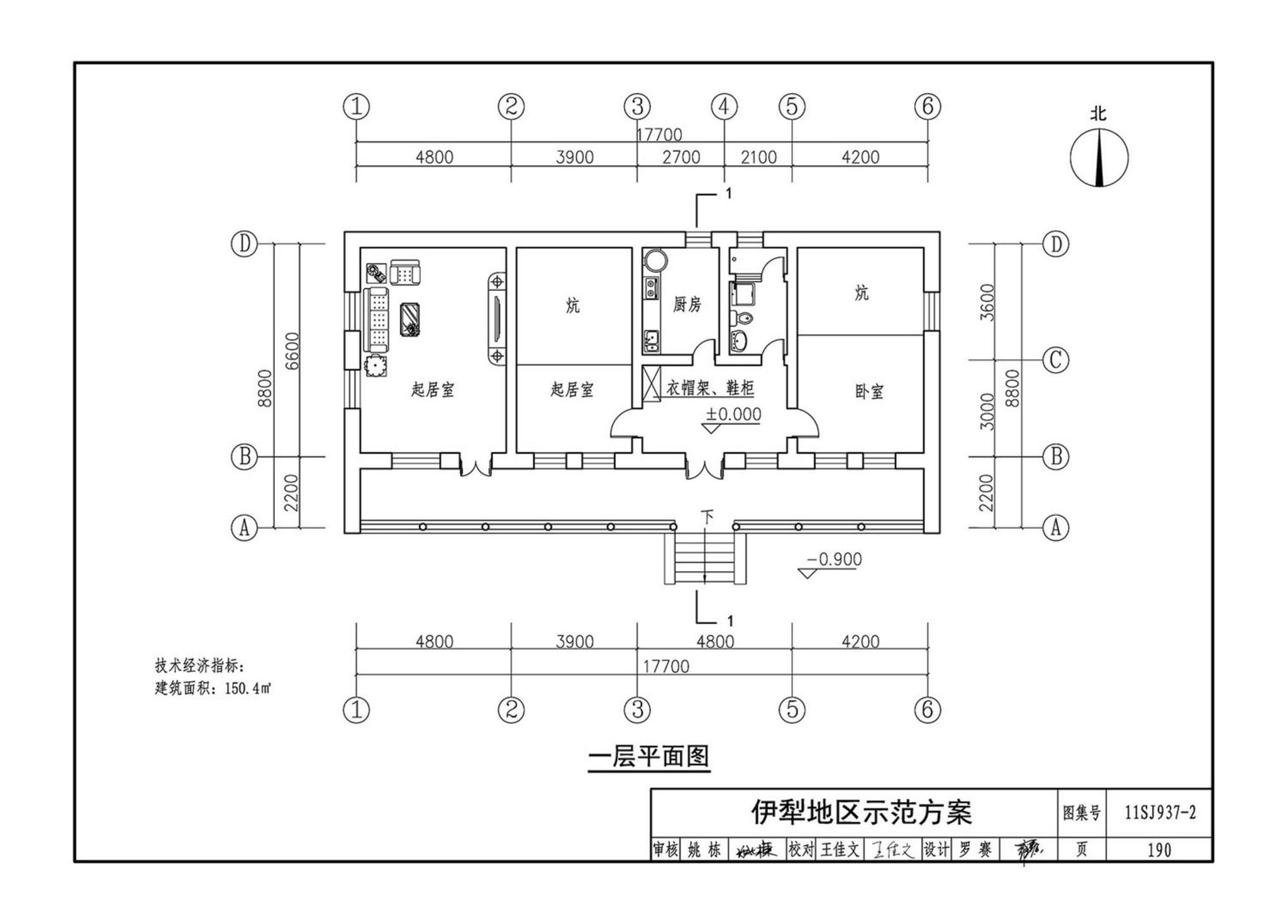 11SJ937-2--不同地域特色村镇住宅通用图集