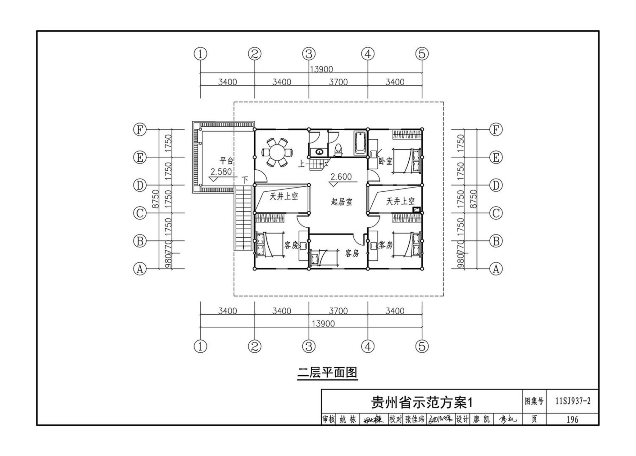 11SJ937-2--不同地域特色村镇住宅通用图集