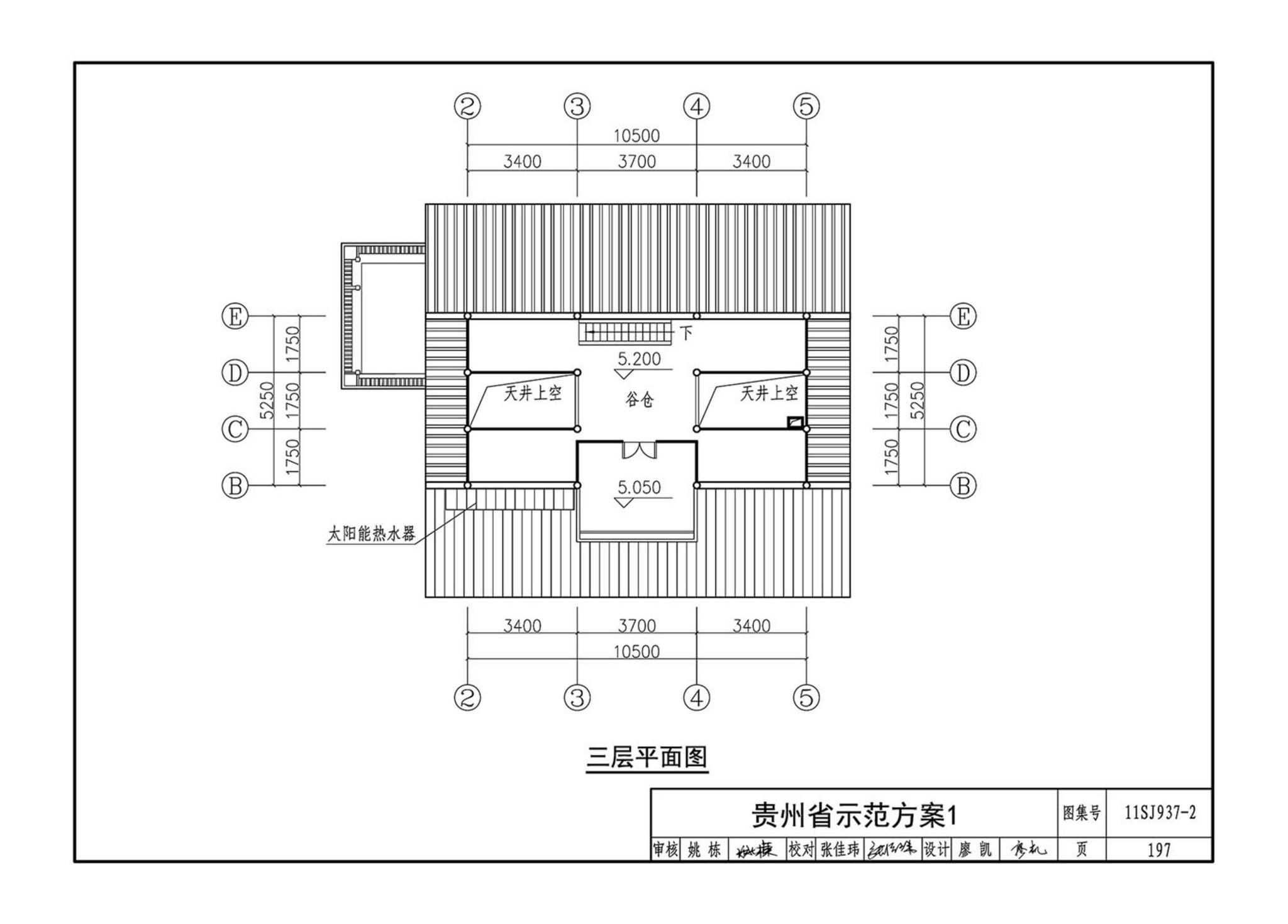 11SJ937-2--不同地域特色村镇住宅通用图集