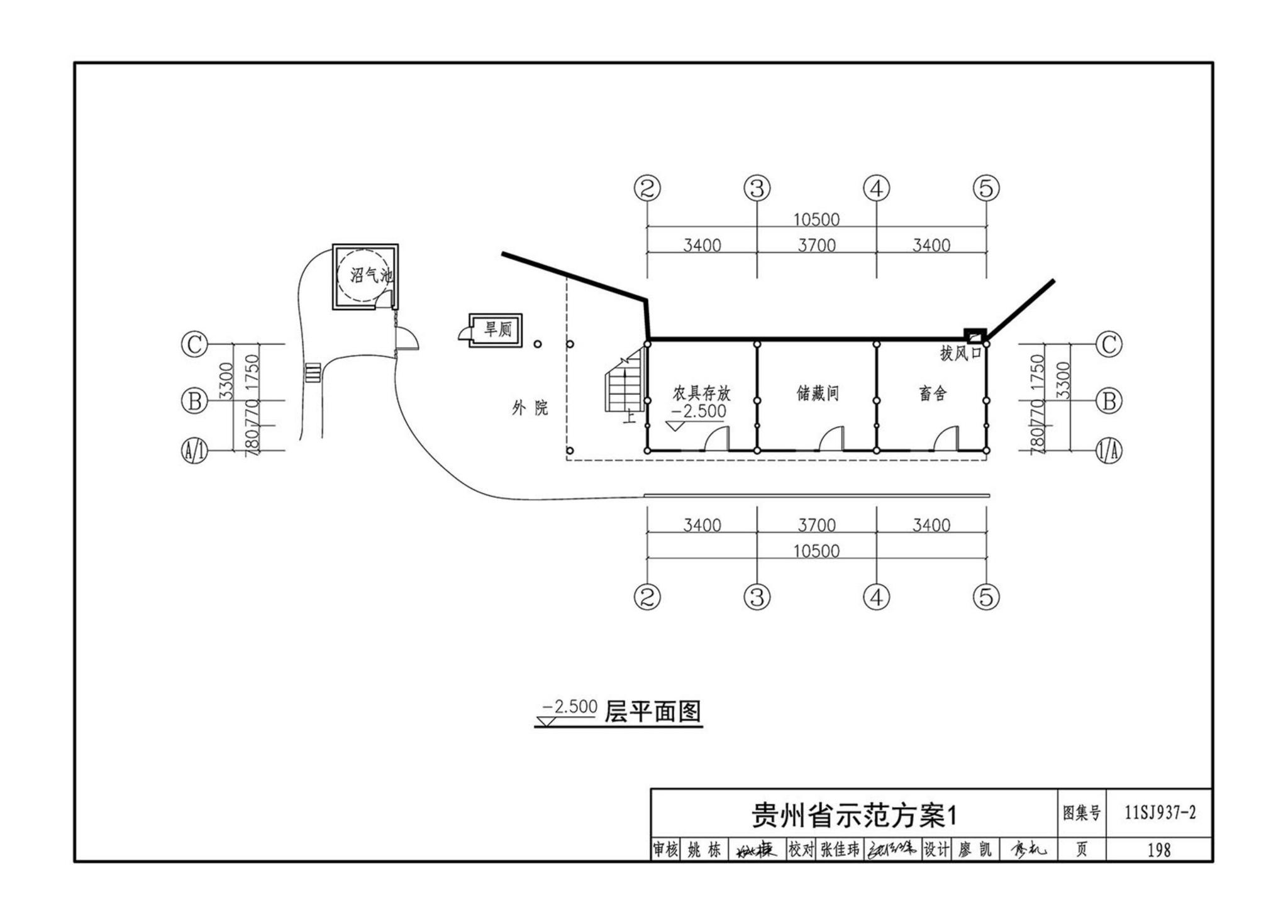 11SJ937-2--不同地域特色村镇住宅通用图集