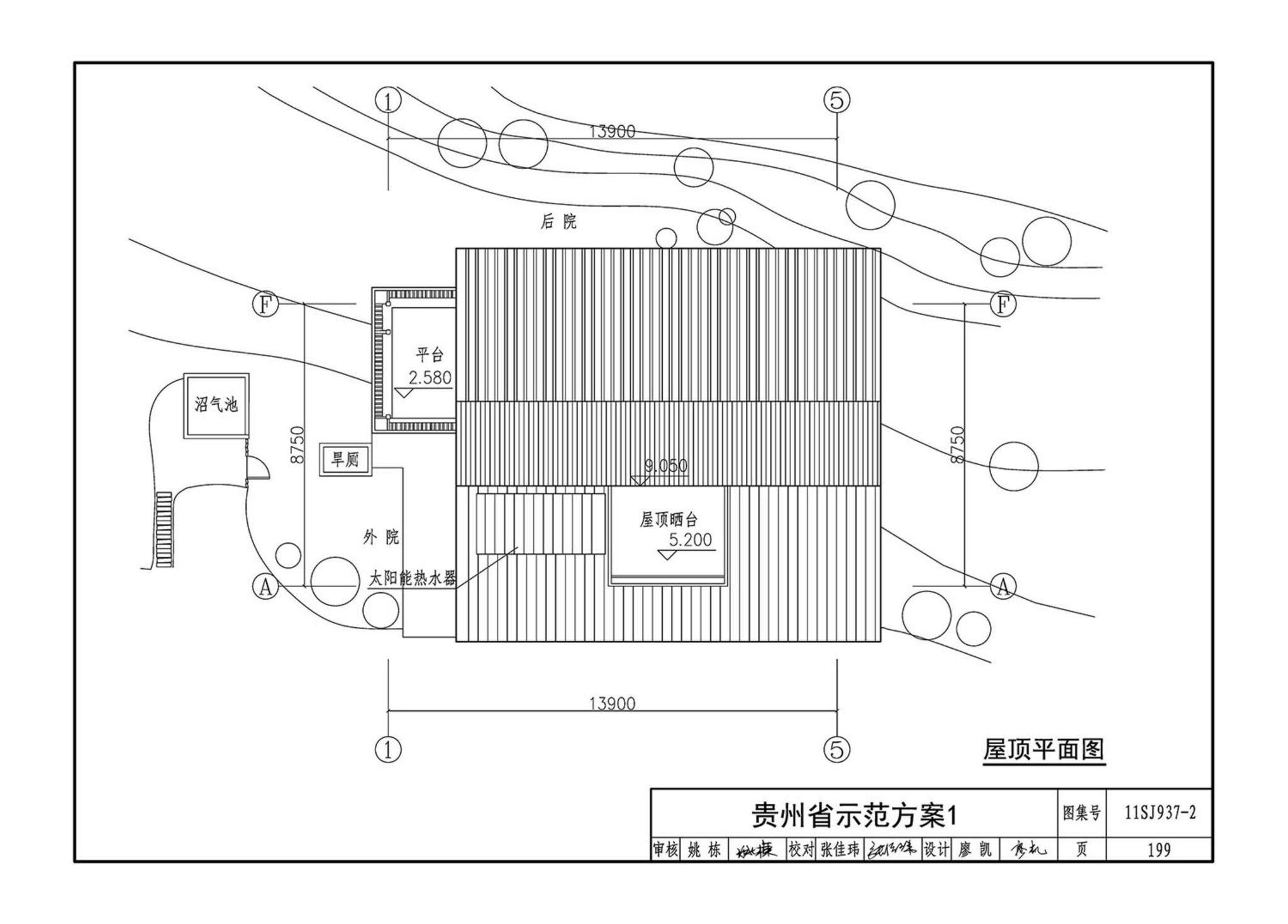 11SJ937-2--不同地域特色村镇住宅通用图集