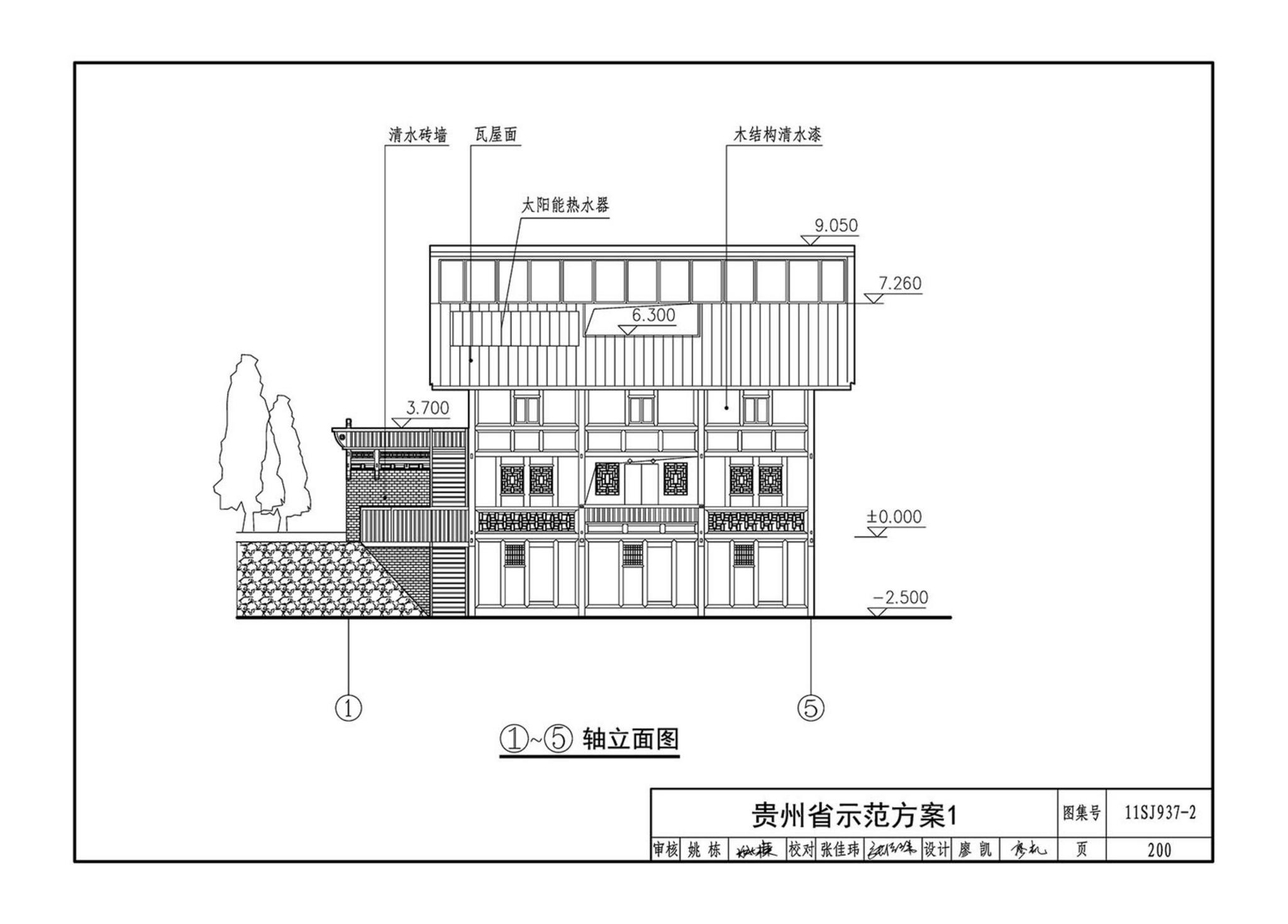 11SJ937-2--不同地域特色村镇住宅通用图集